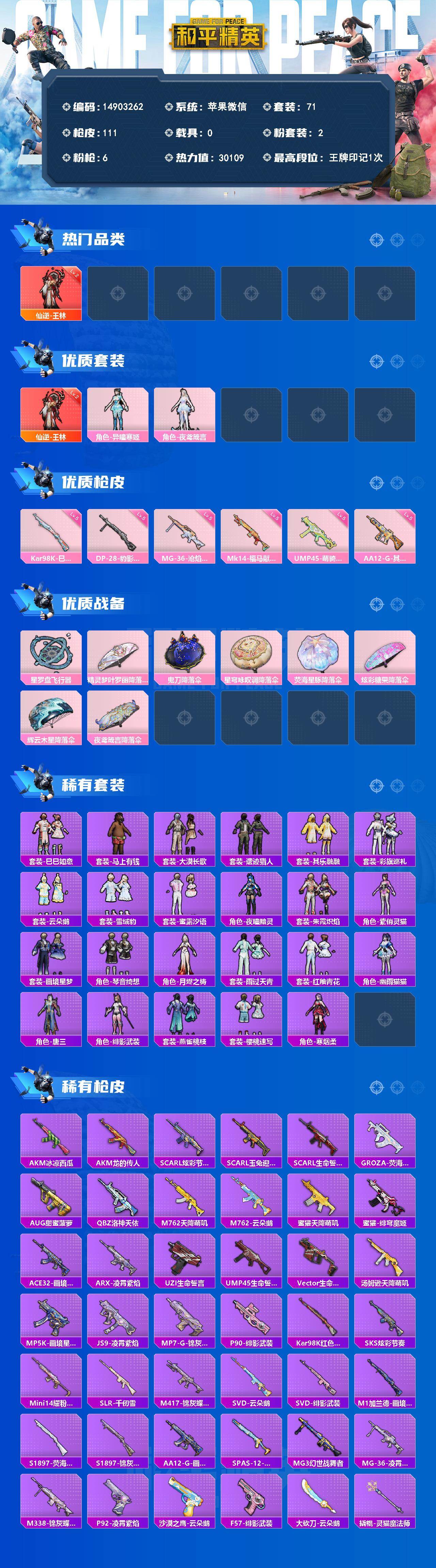 HPDN4251981和平精英账号详情图2 HPDN4251981和平精英账号详情图2