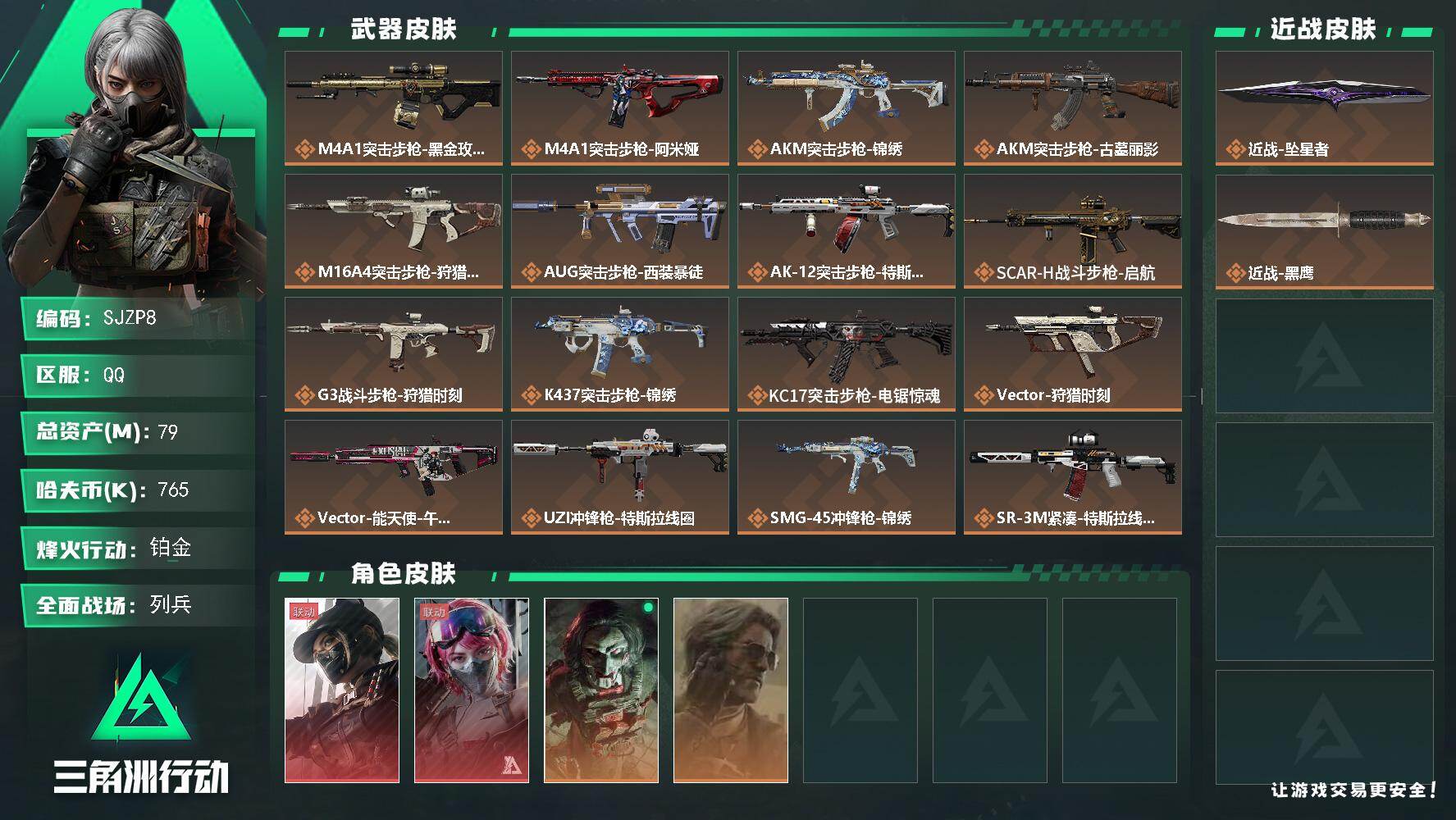三角洲行动账号QQ【SJZP8】总资产79M/哈夫币76万/传说近战数1/干员外观数4/传说枪皮数18/战场等级30/行动等级60/安全箱等时效性道具以游戏内数据为准，详情请看图/露娜-黑·天际线/蛊-能天使午夜邮差