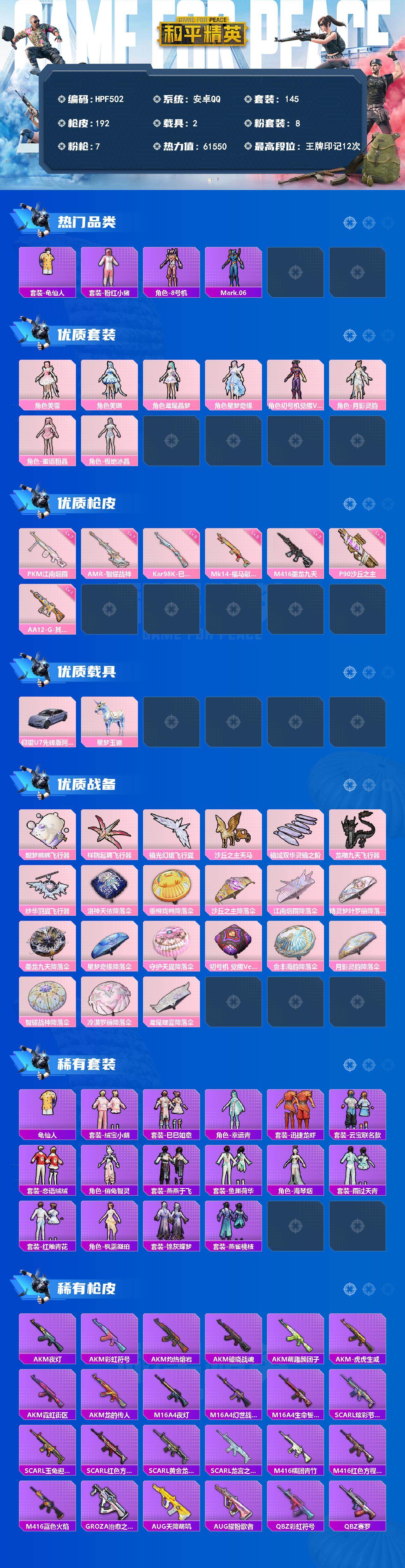 HPEY4252112和平精英账号详情图2 HPEY4252112和平精英账号详情图2