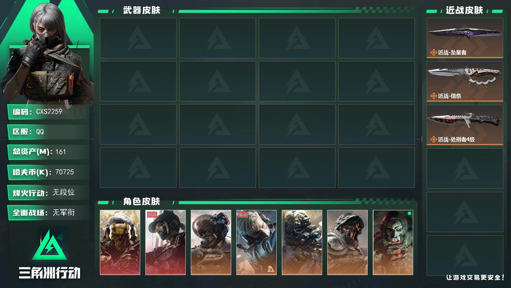 三角洲行动账号QQ【烽火60级 总资产160.6M 现金70M 40发AP子弹 蚀金+红狼电锯惊魂+壮志凌云+夜鹰+无