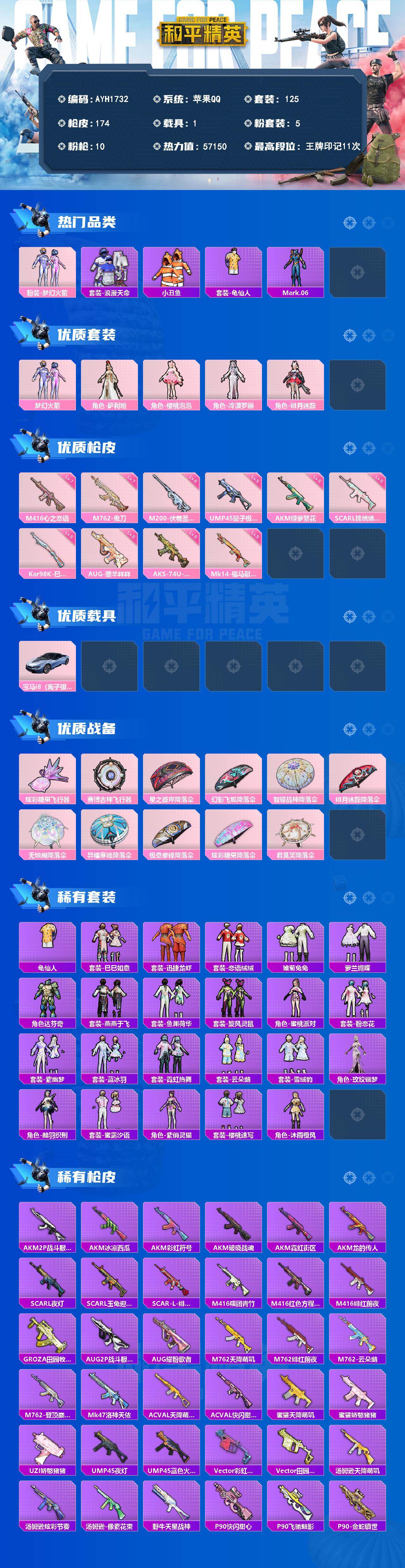 HPLX4252122和平精英账号详情图2 HPLX4252122和平精英账号详情图2