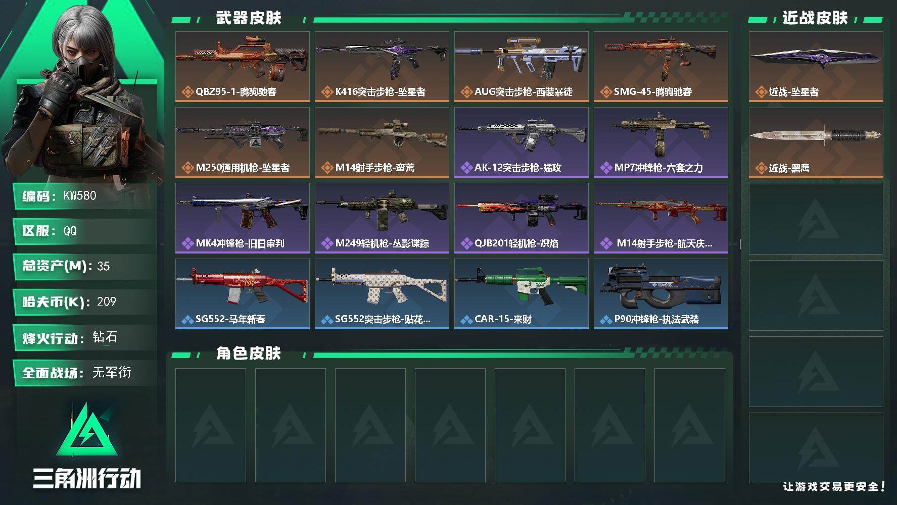 SJZEY4158000三角洲行动账号详情图2 SJZEY4158000三角洲行动账号详情图2