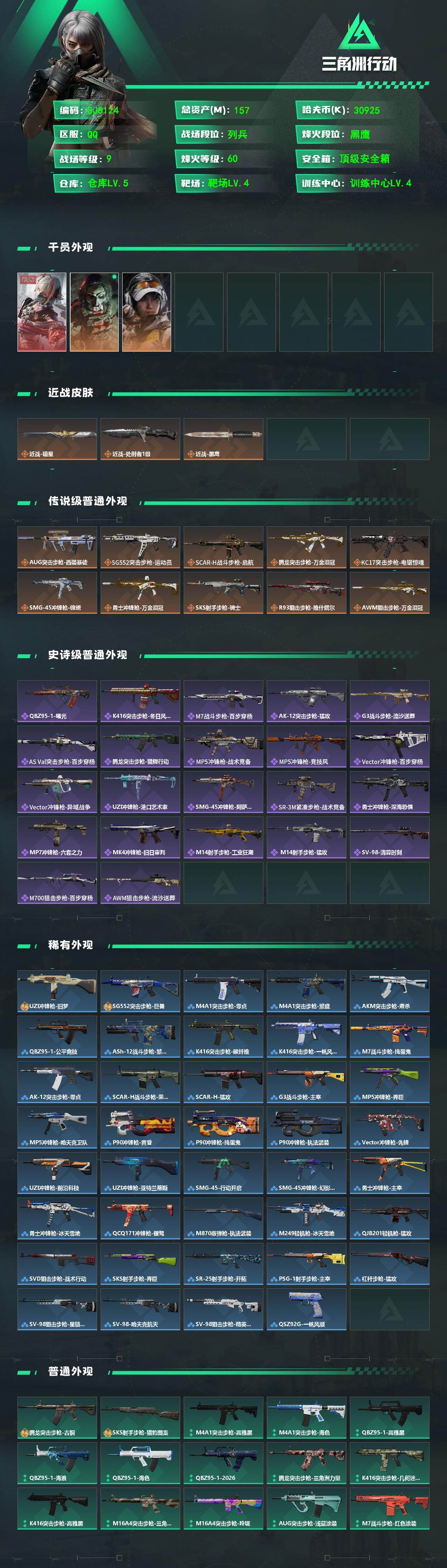 SJZQM4157078三角洲行动账号详情图3 SJZQM4157078三角洲行动账号详情图3