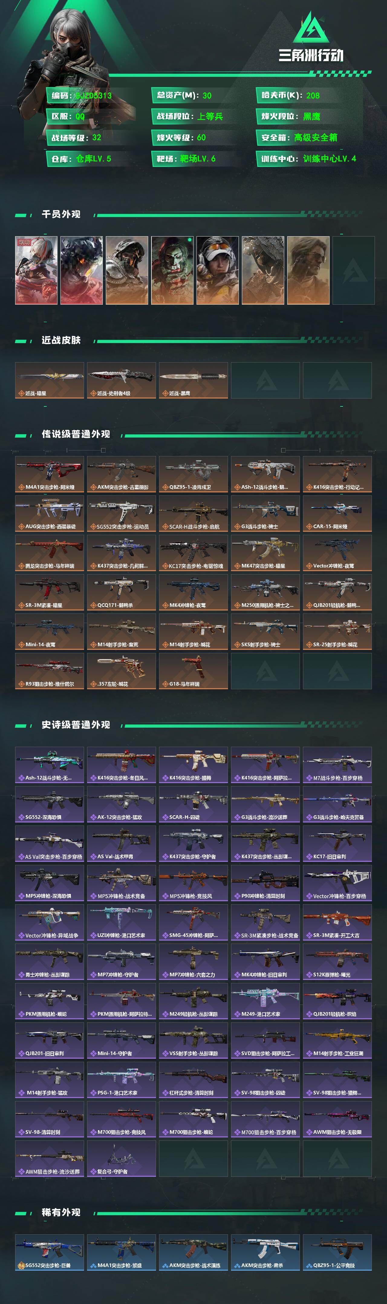 SJZEY4158006三角洲行动账号详情图2 SJZEY4158006三角洲行动账号详情图2