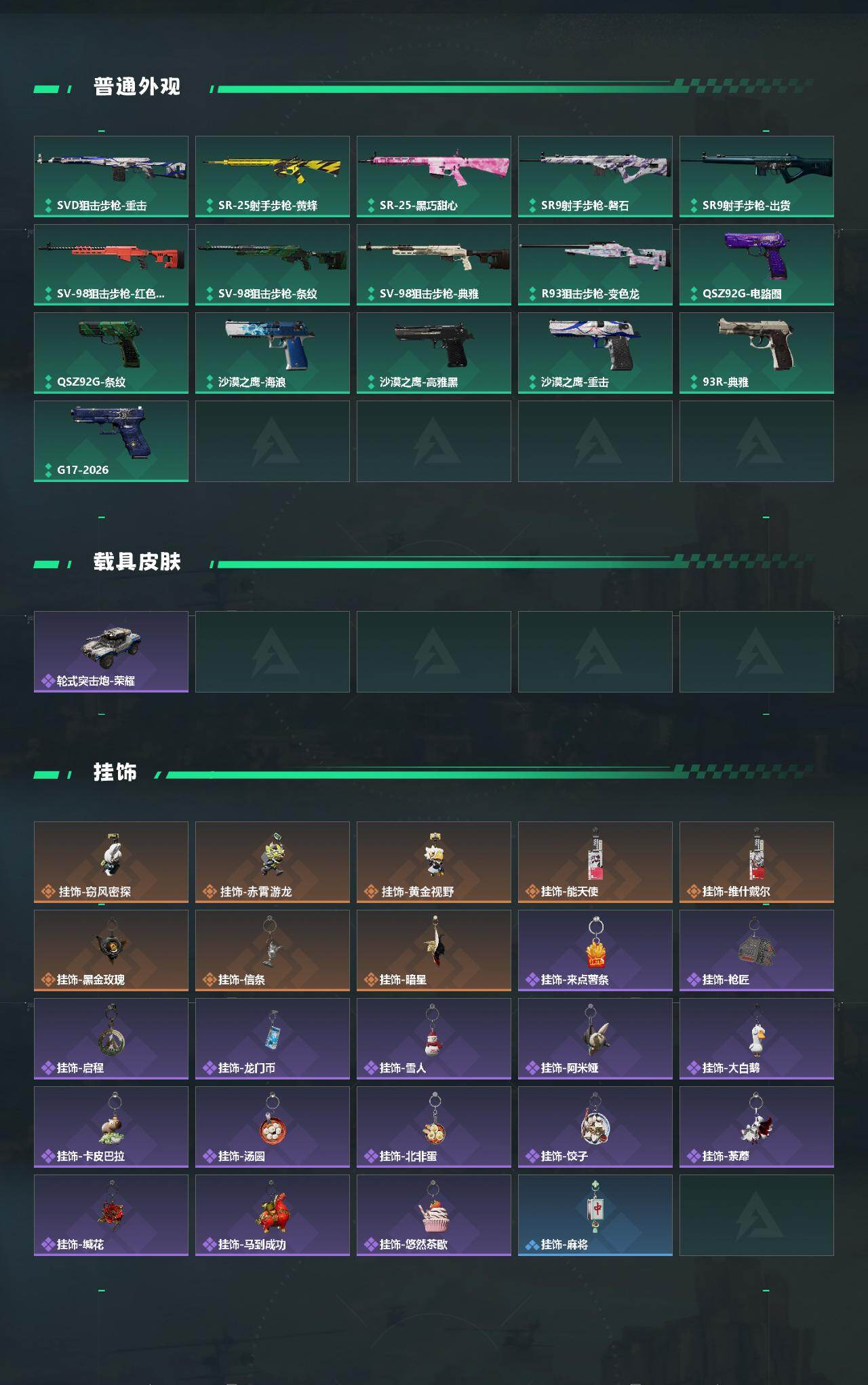 SJZQM4174708三角洲行动账号详情图5 SJZQM4174708三角洲行动账号详情图5