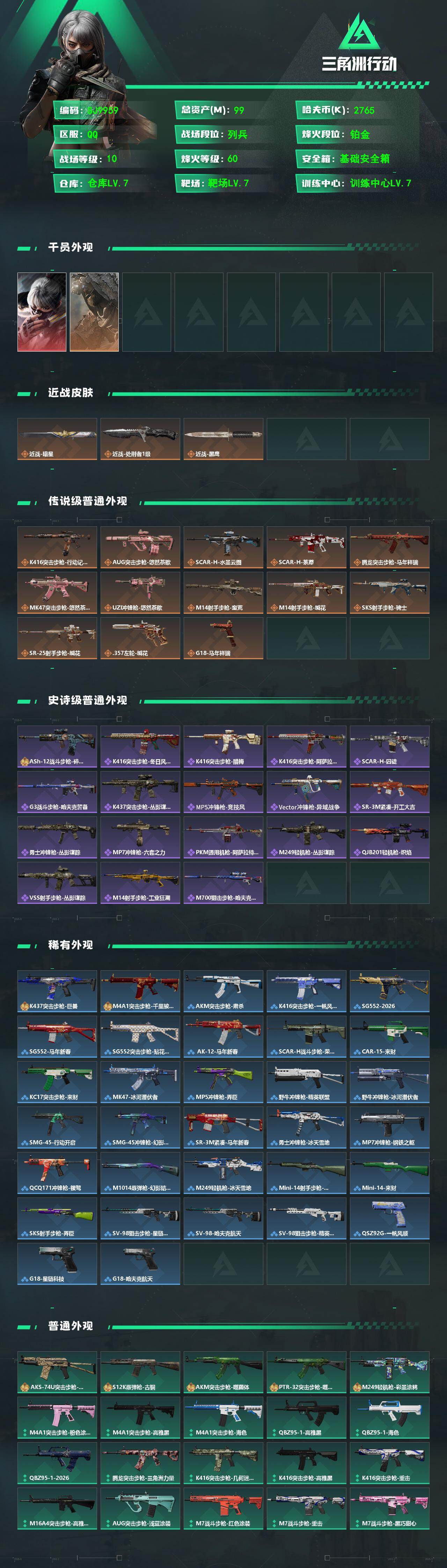 SJZCMW4104255三角洲行动账号详情图2