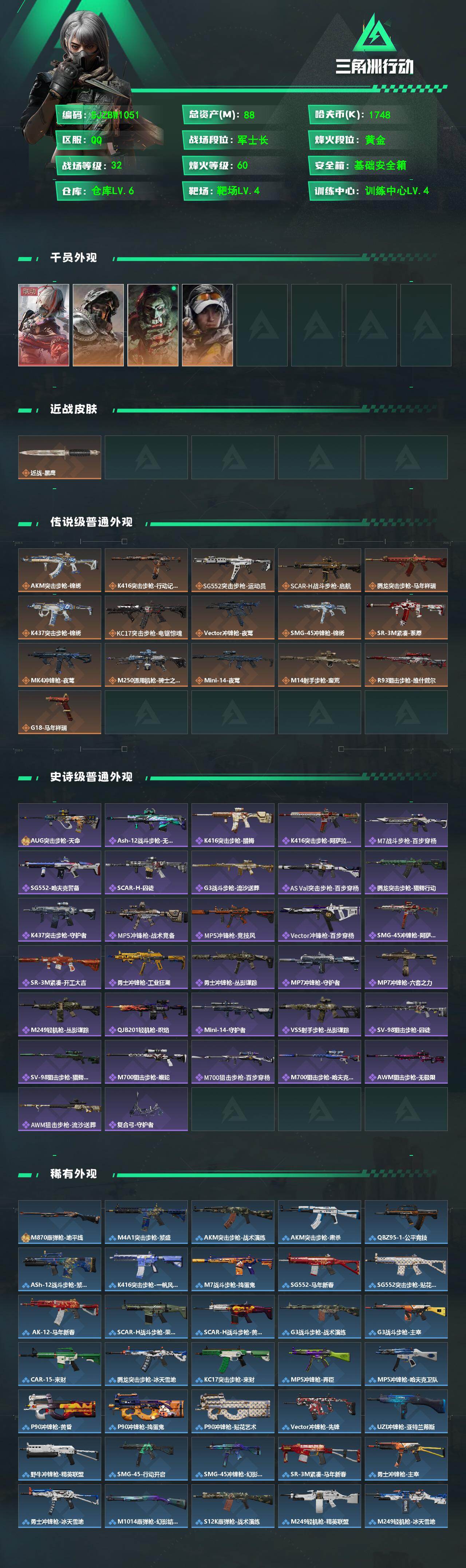 SJZEY4158024三角洲行动账号详情图2 SJZEY4158024三角洲行动账号详情图2