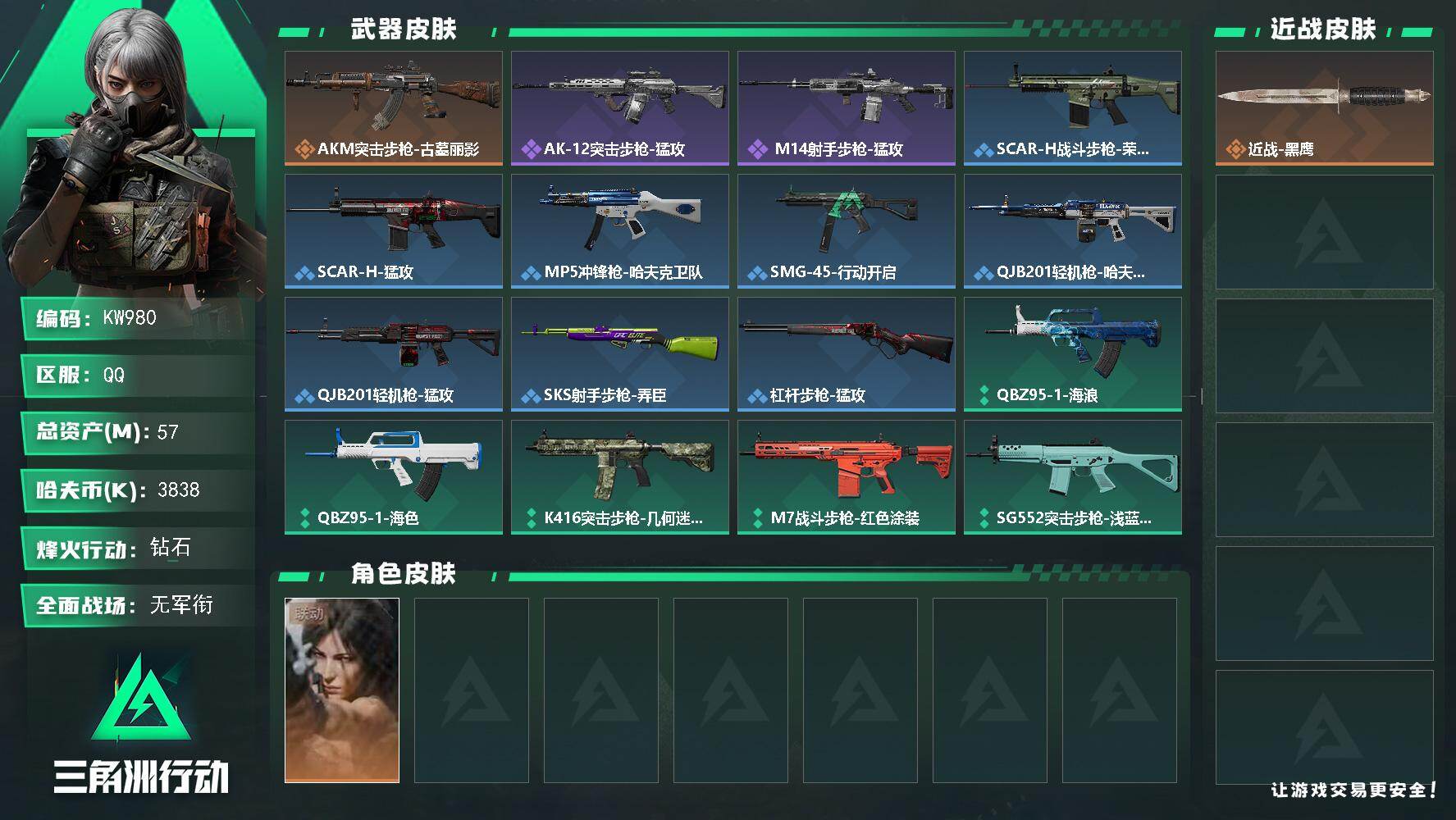 SJZEY4157204三角洲行动账号详情图2 SJZEY4157204三角洲行动账号详情图2