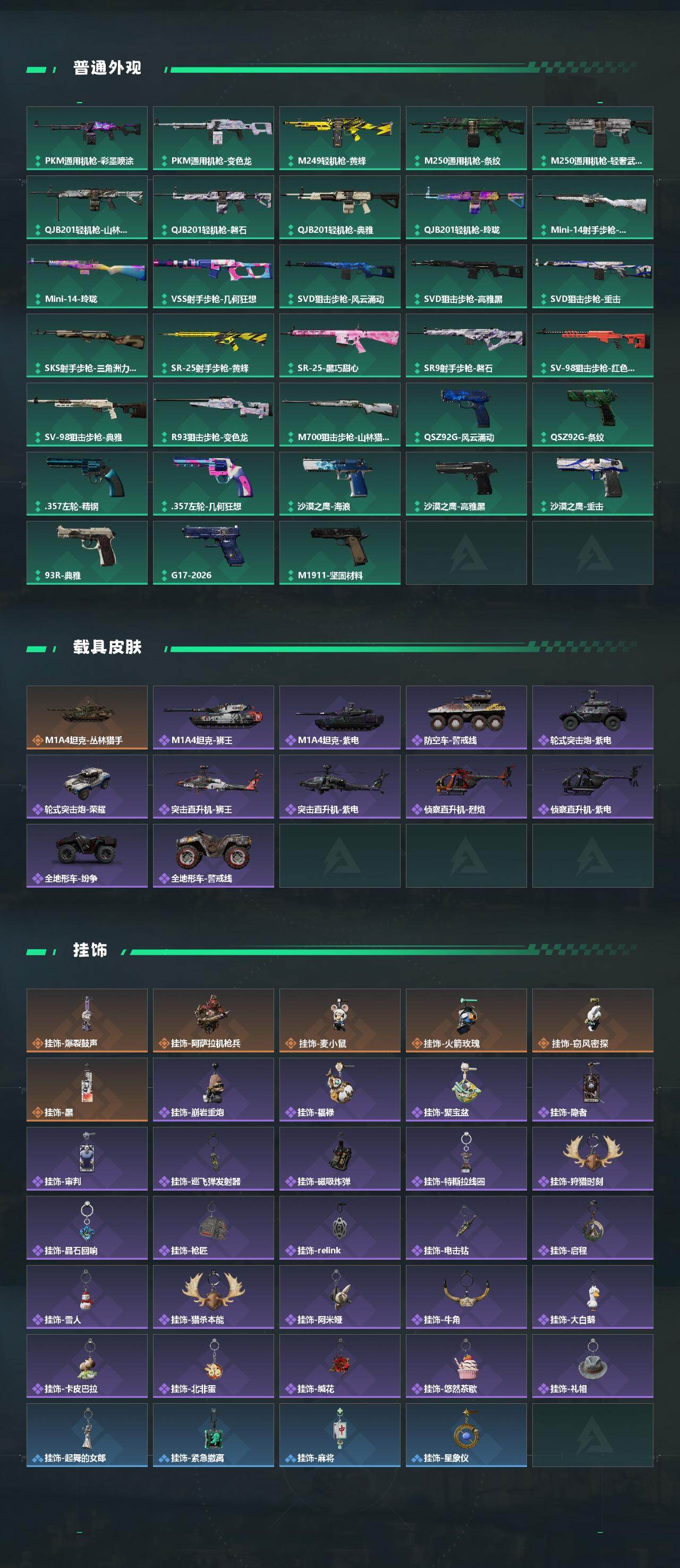 SJZEY4157712三角洲行动账号详情图5 SJZEY4157712三角洲行动账号详情图5