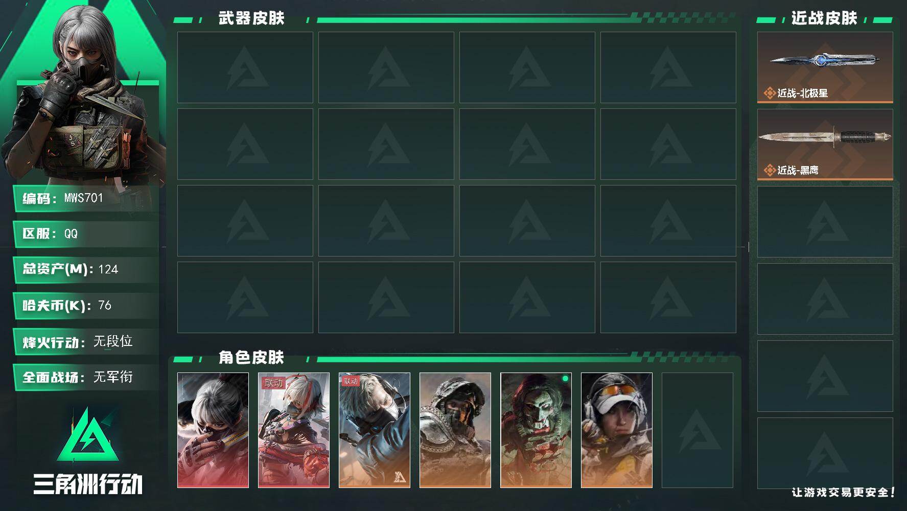 三角洲行动账号QQ【烽火60级 总资产124.4M 流动105M  红狼电锯惊魂+无题+不破誓约+金牌射手+水墨+维什