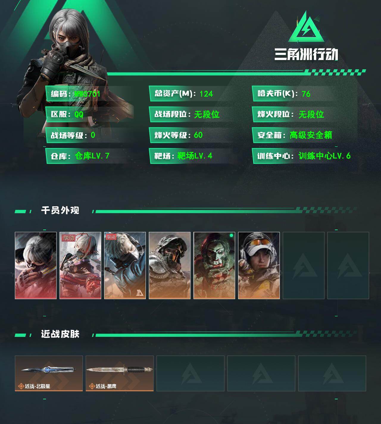 SJZQM4157429三角洲行动账号详情图3