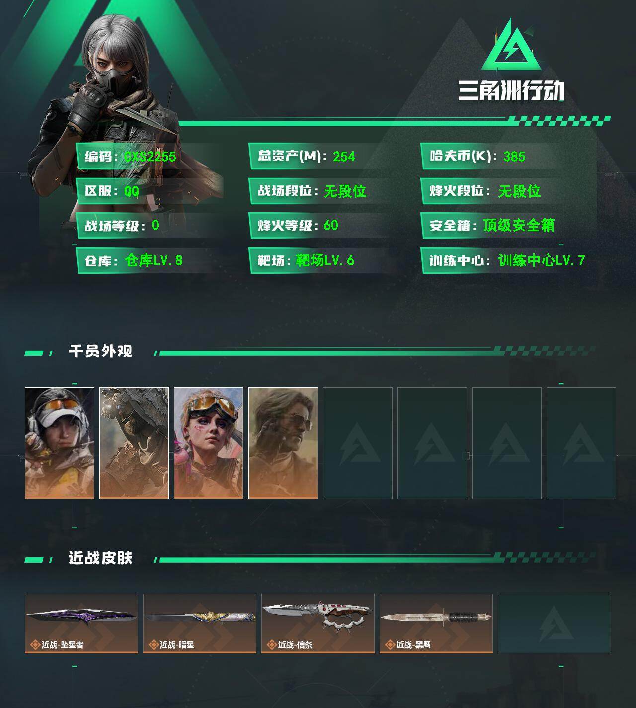 SJZQM4157486三角洲行动账号详情图3