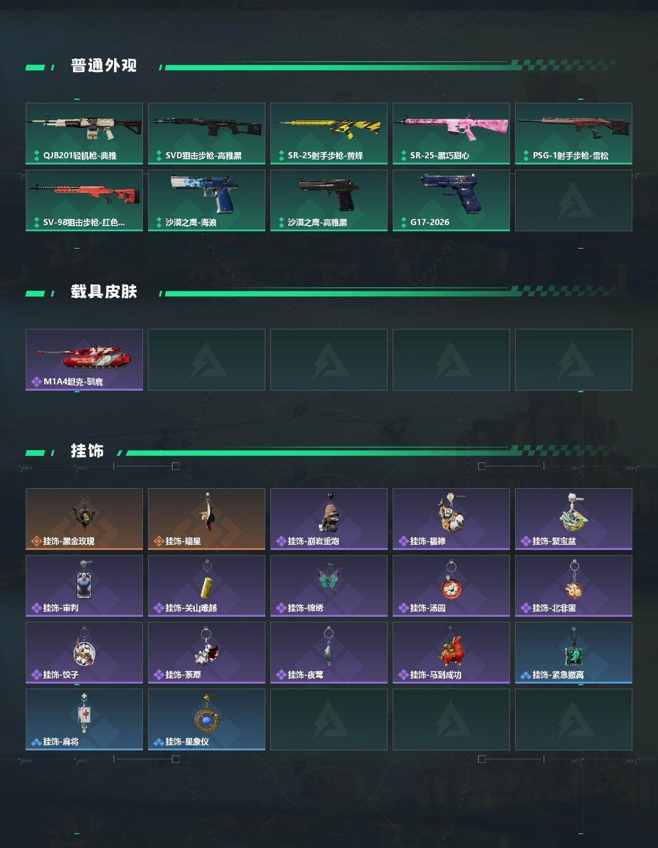 SJZEY4157606三角洲行动账号详情图3 SJZEY4157606三角洲行动账号详情图3