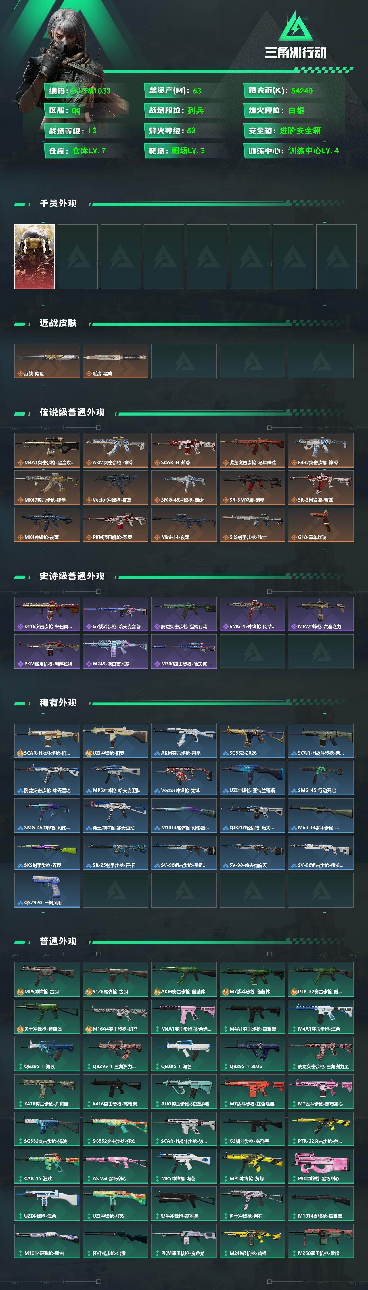 SJZEY4157606三角洲行动账号详情图2 SJZEY4157606三角洲行动账号详情图2