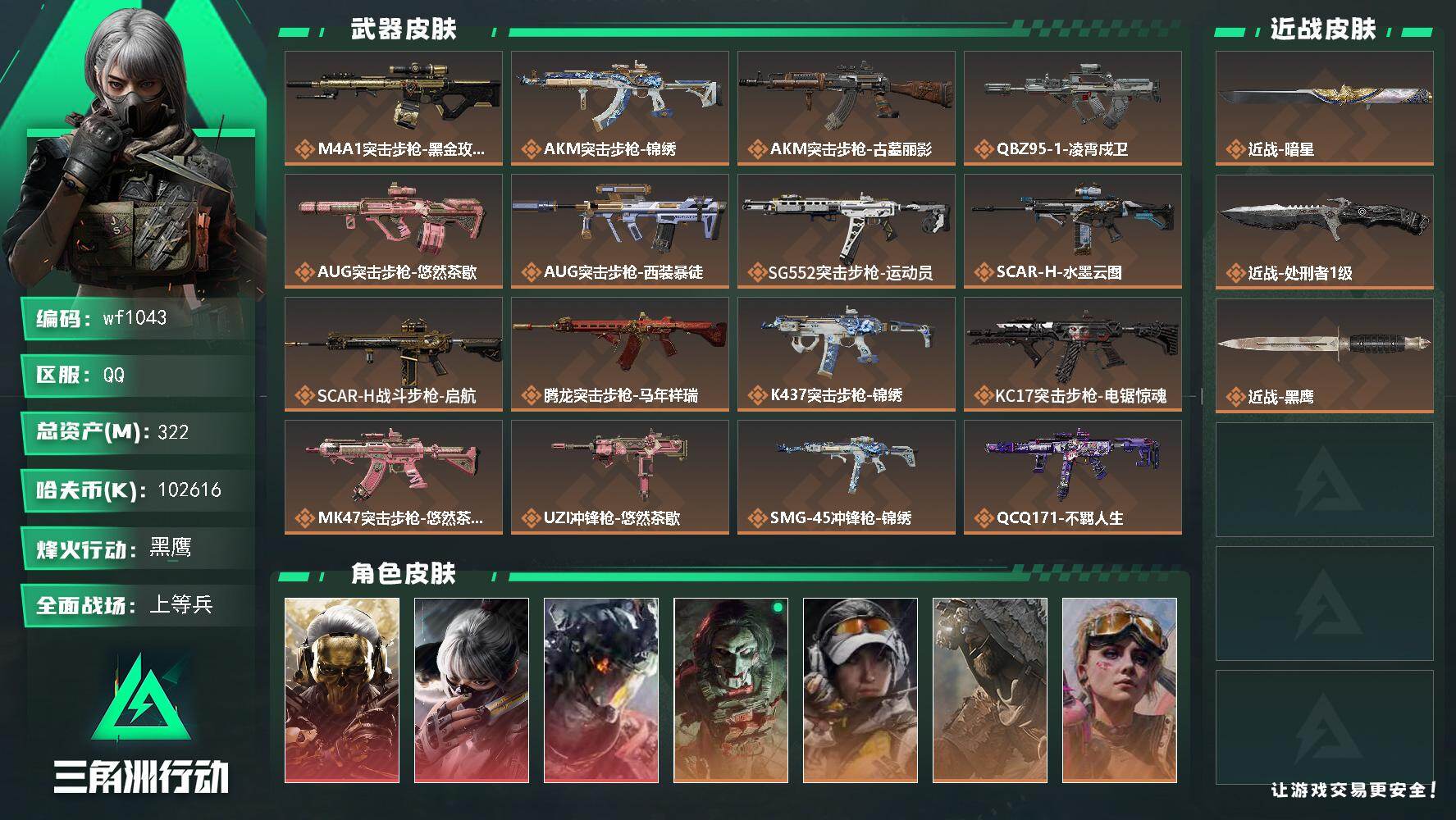 SJZQM4158424三角洲行动账号详情图3 SJZQM4158424三角洲行动账号详情图3