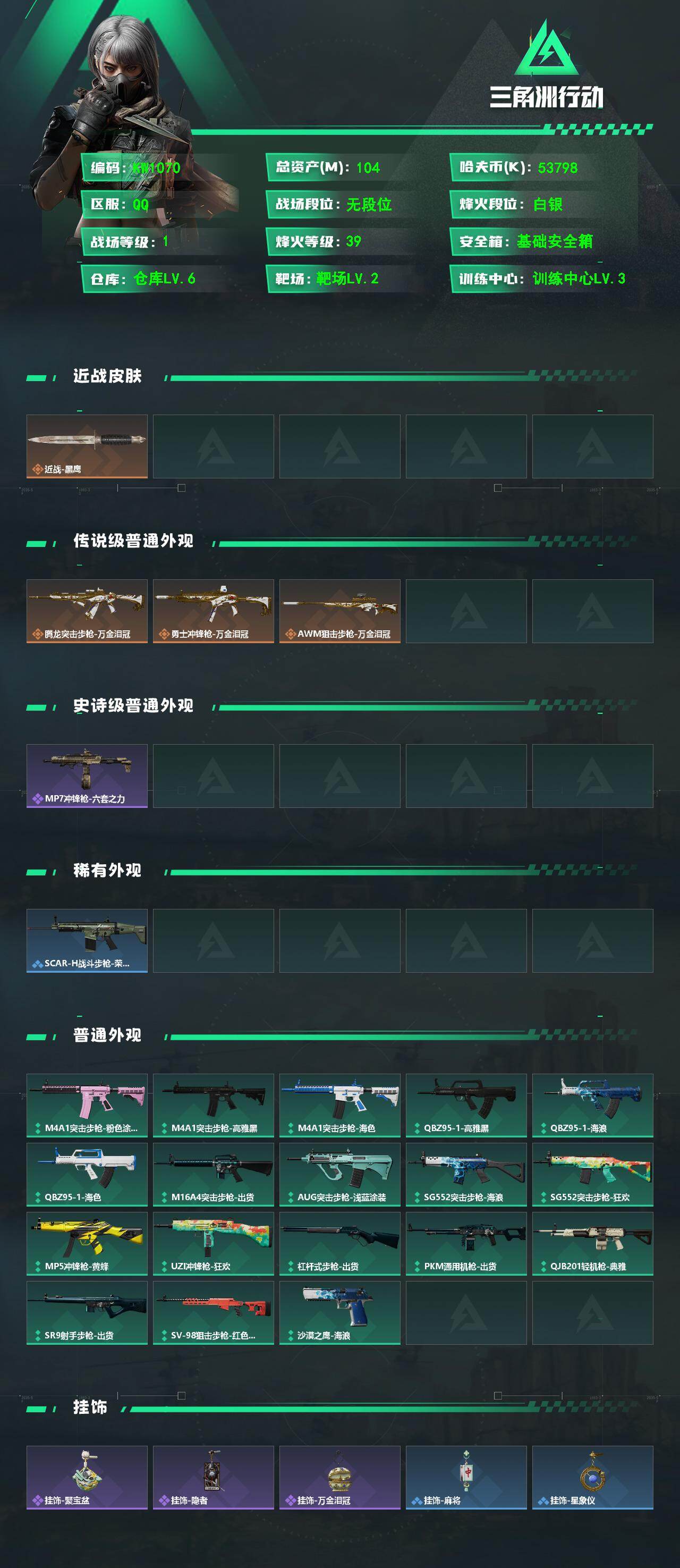 SJZEY4157610三角洲行动账号详情图2 SJZEY4157610三角洲行动账号详情图2