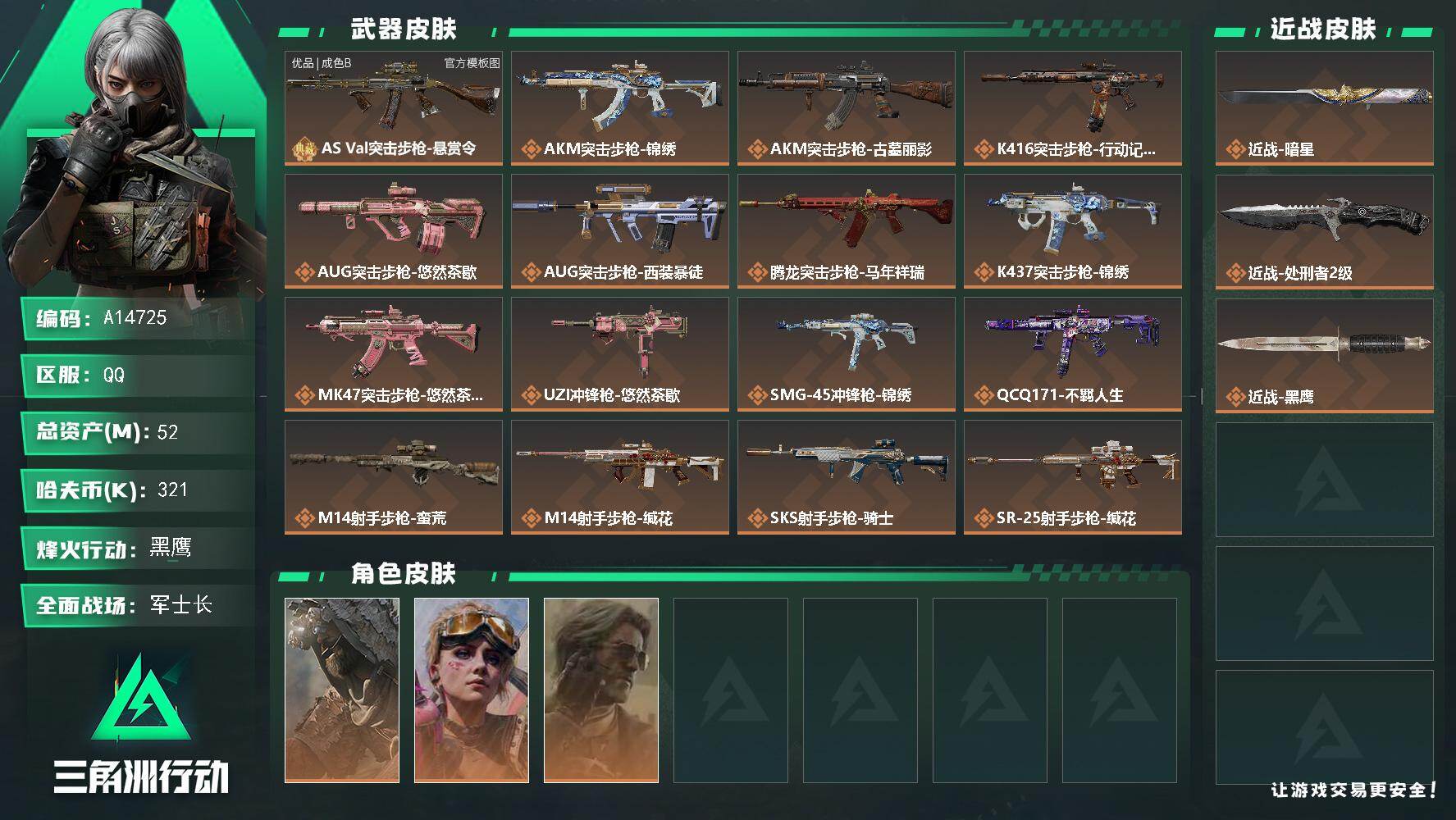 三角洲行动账号QQA14725/QQ区【0封+巨浪2刀仓库8满体力成品号】【总资产:52.5M+巨浪(优品B)+近战暗