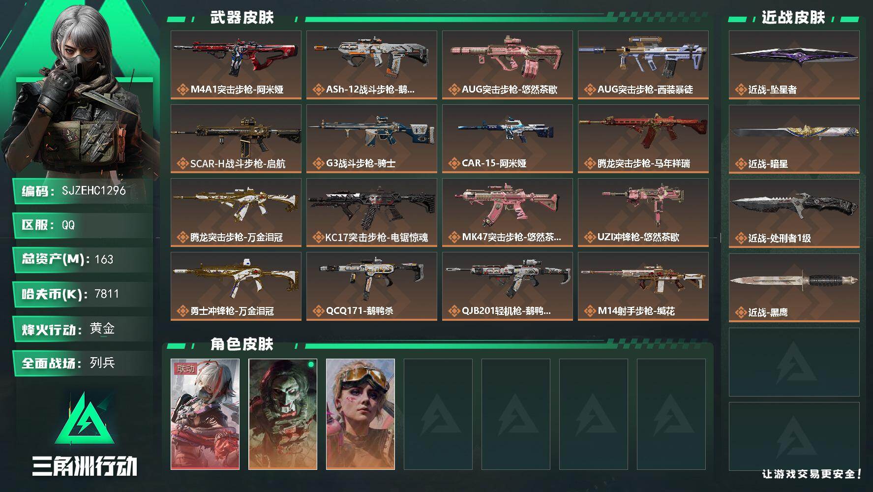 三角洲行动账号QQ【SJZEHC1296】EHC20181   维什戴尔 坠星者/暗星  多六套
163m总资产-7811k哈夫币-60烽火等级-黄金-14战场等级-列兵
【干员外观】：骇爪-维什戴尔，红狼-电锯惊魂