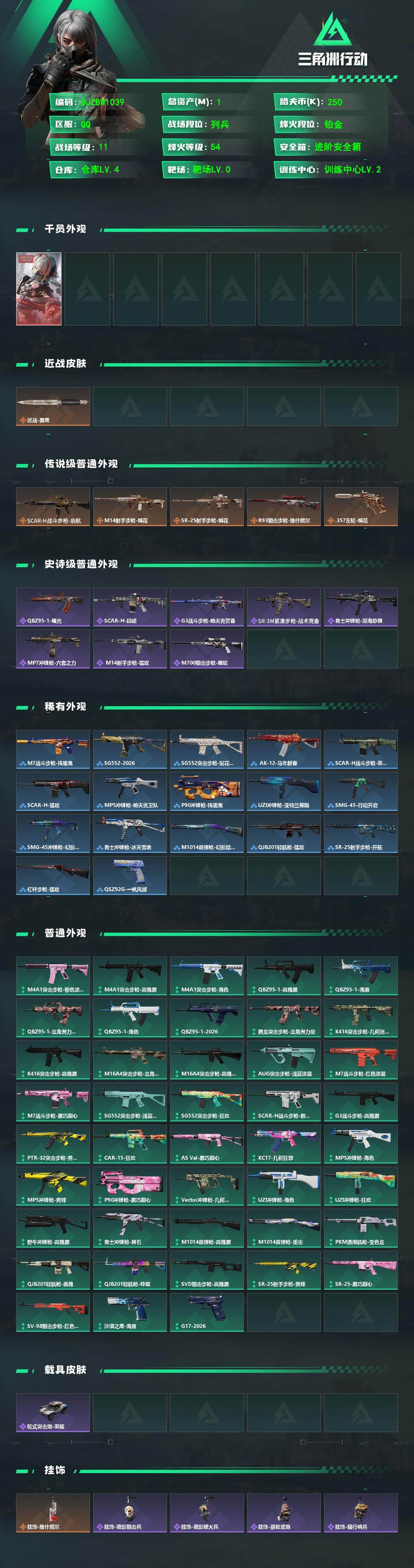 SJZEY4157740三角洲行动账号详情图2 SJZEY4157740三角洲行动账号详情图2