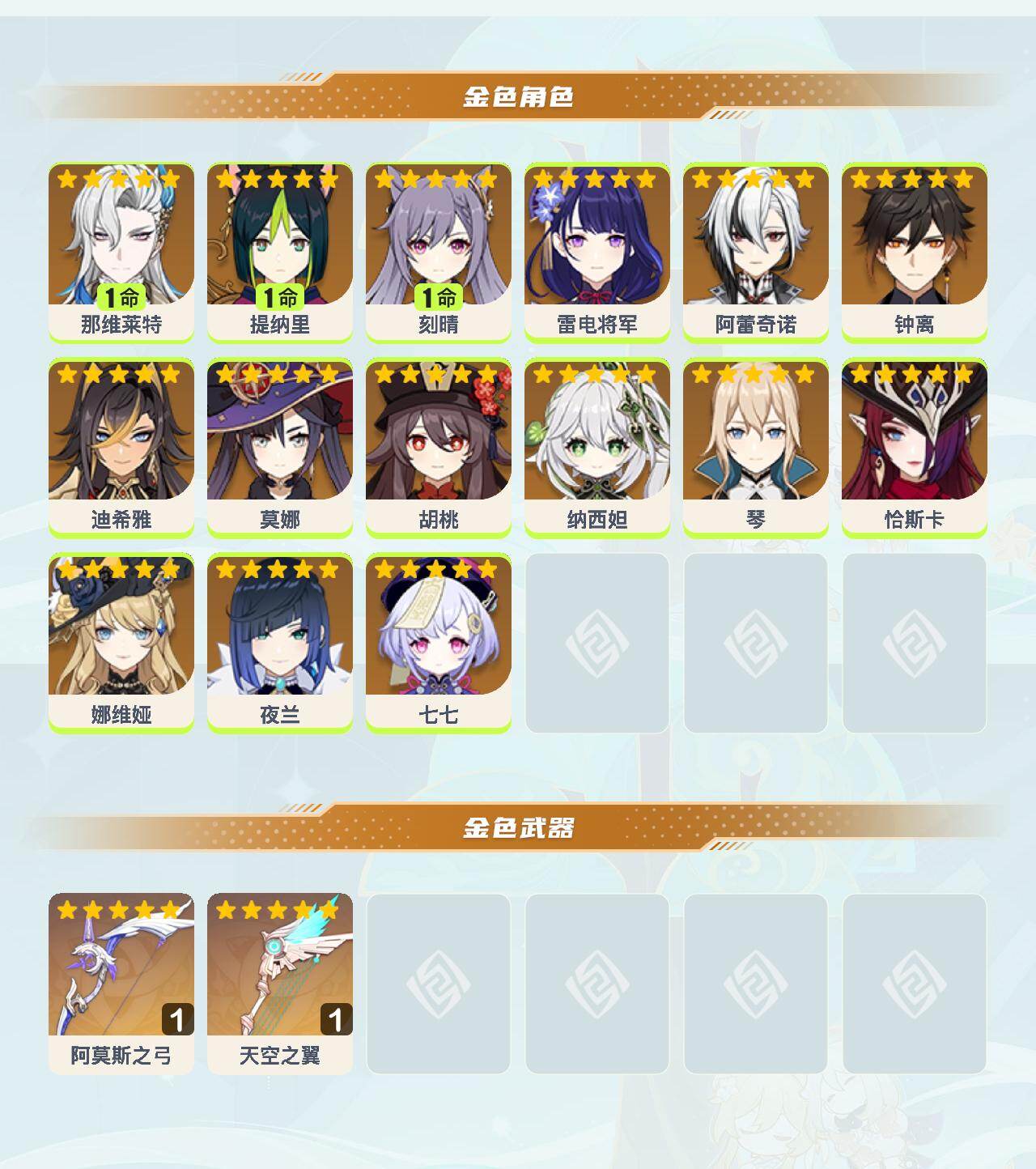 YSEY47339原神账号详情图3 YSEY47339原神账号详情图3