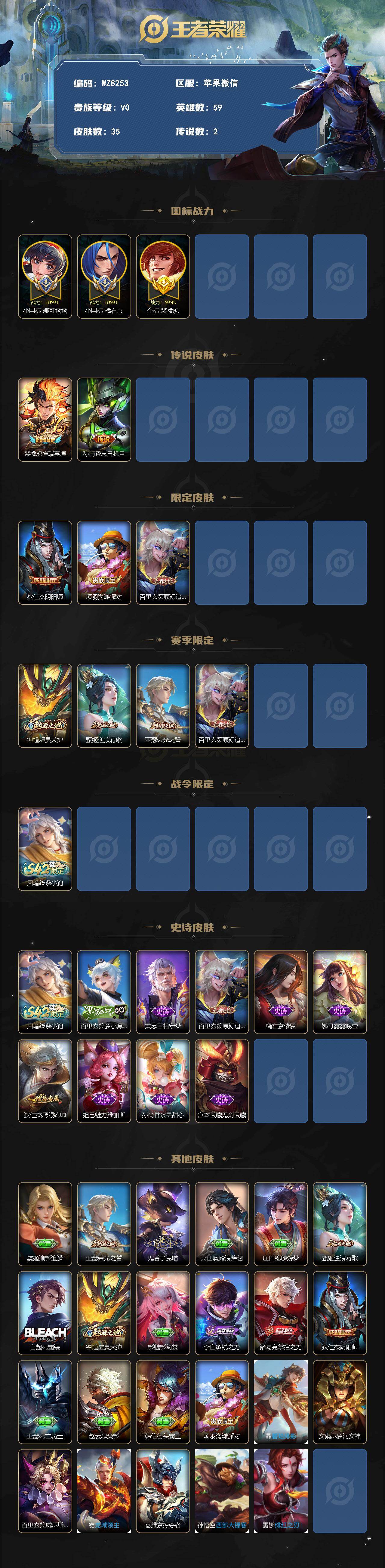 WZXS4422497王者荣耀账号详情图2 WZXS4422497王者荣耀账号详情图2