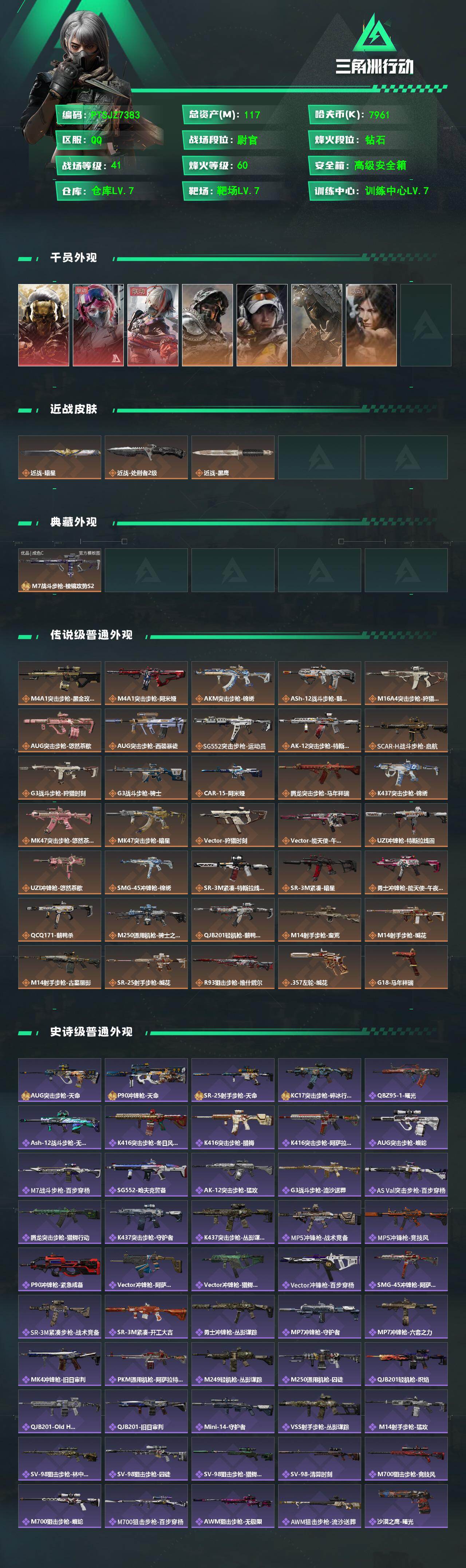 SJZQM4158840三角洲行动账号详情图3 SJZQM4158840三角洲行动账号详情图3