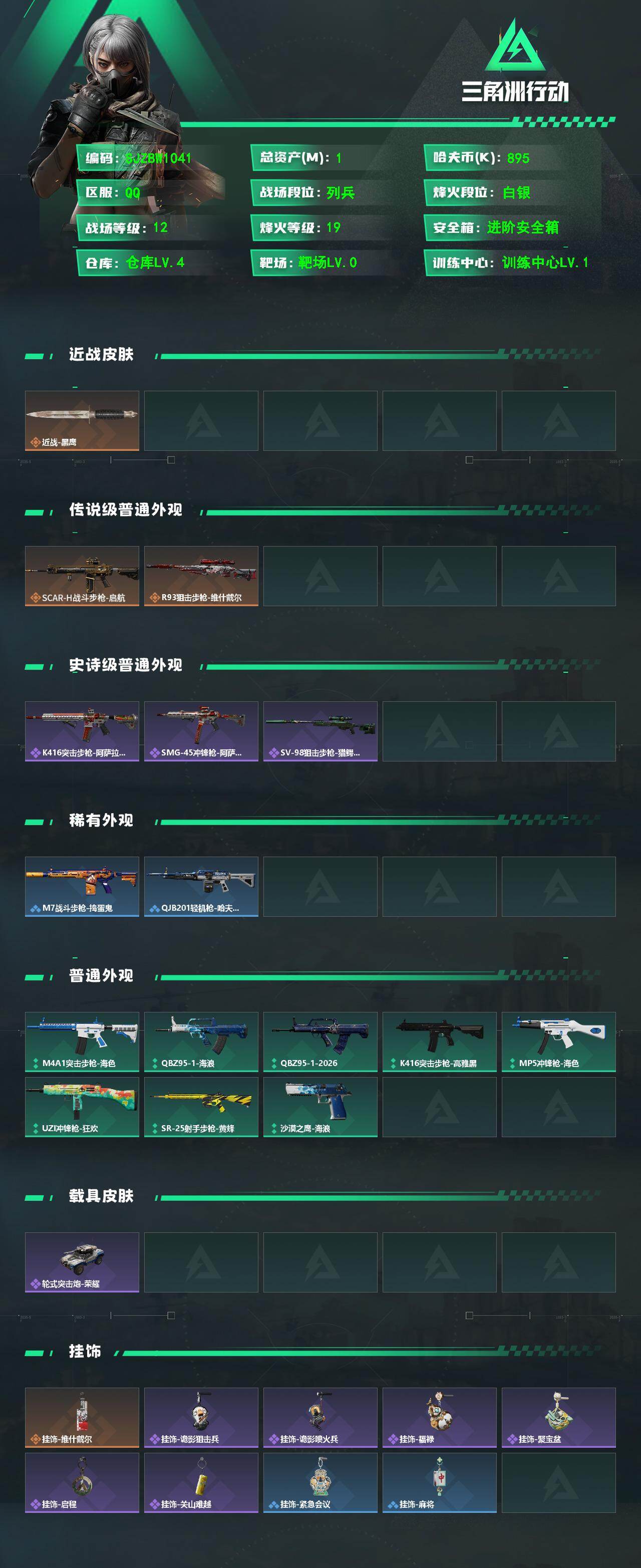 SJZEY4157912三角洲行动账号详情图2