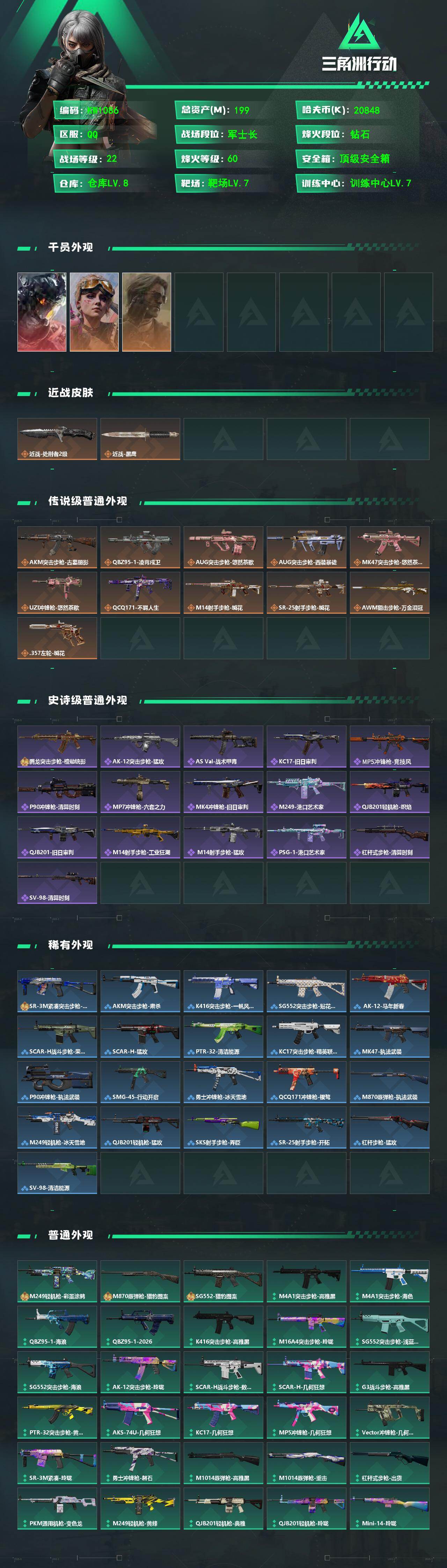 SJZEY4157812三角洲行动账号详情图2