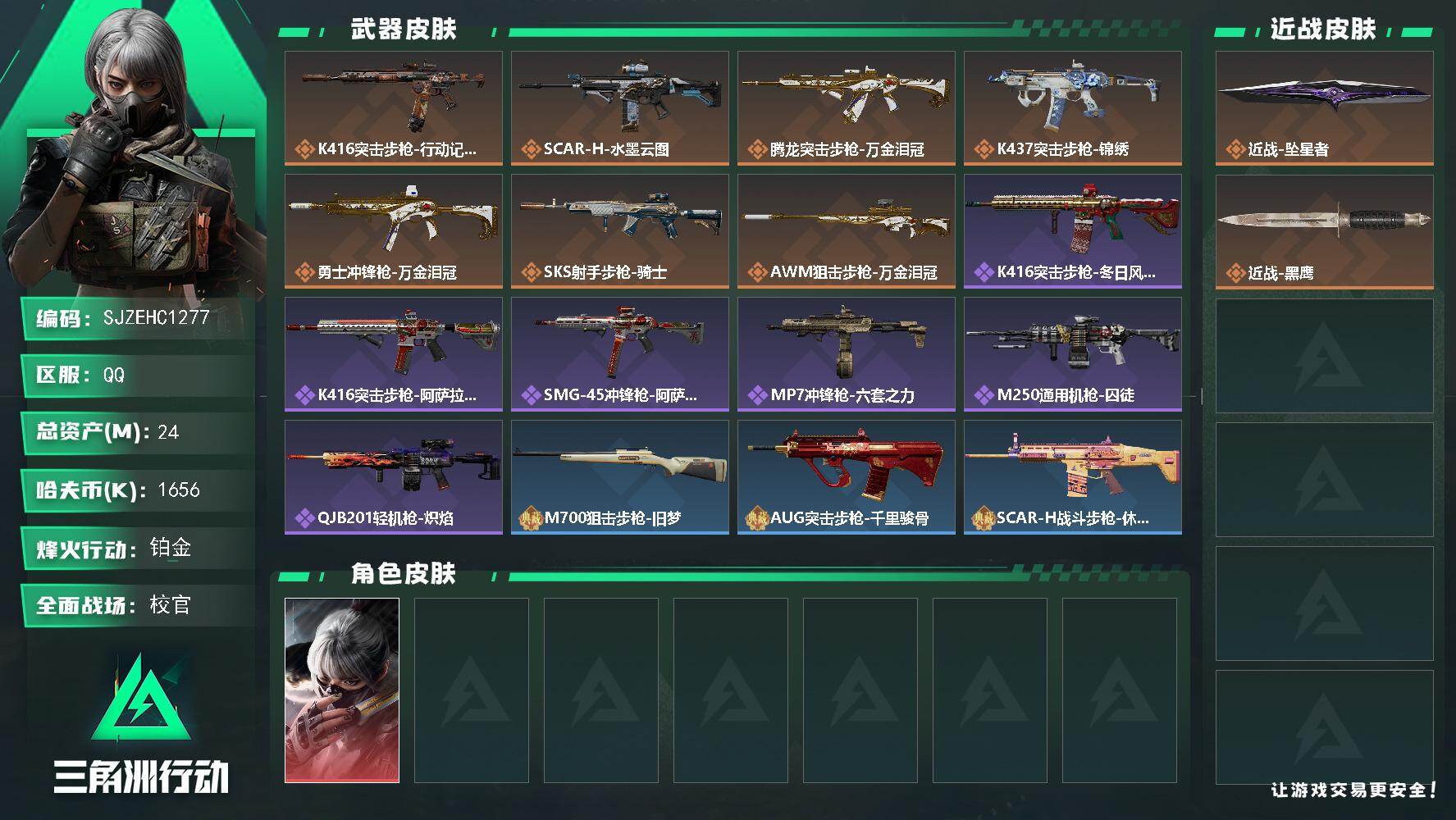 SJZQM4158861三角洲行动账号详情图3 SJZQM4158861三角洲行动账号详情图3
