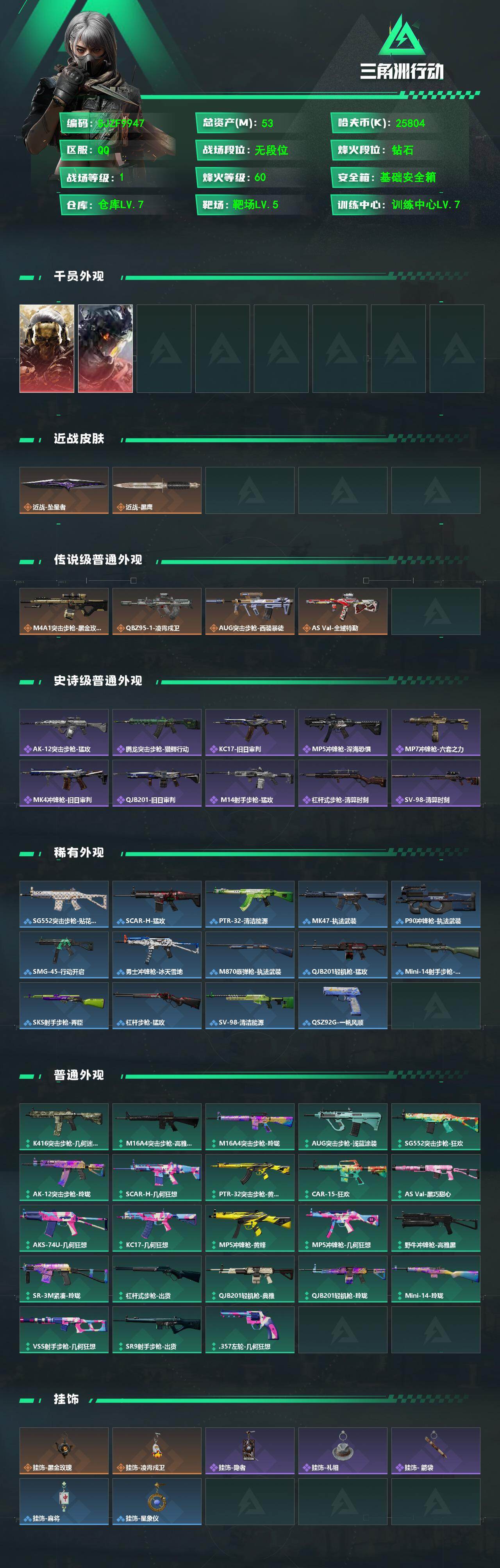 SJZEY4157885三角洲行动账号详情图2 SJZEY4157885三角洲行动账号详情图2