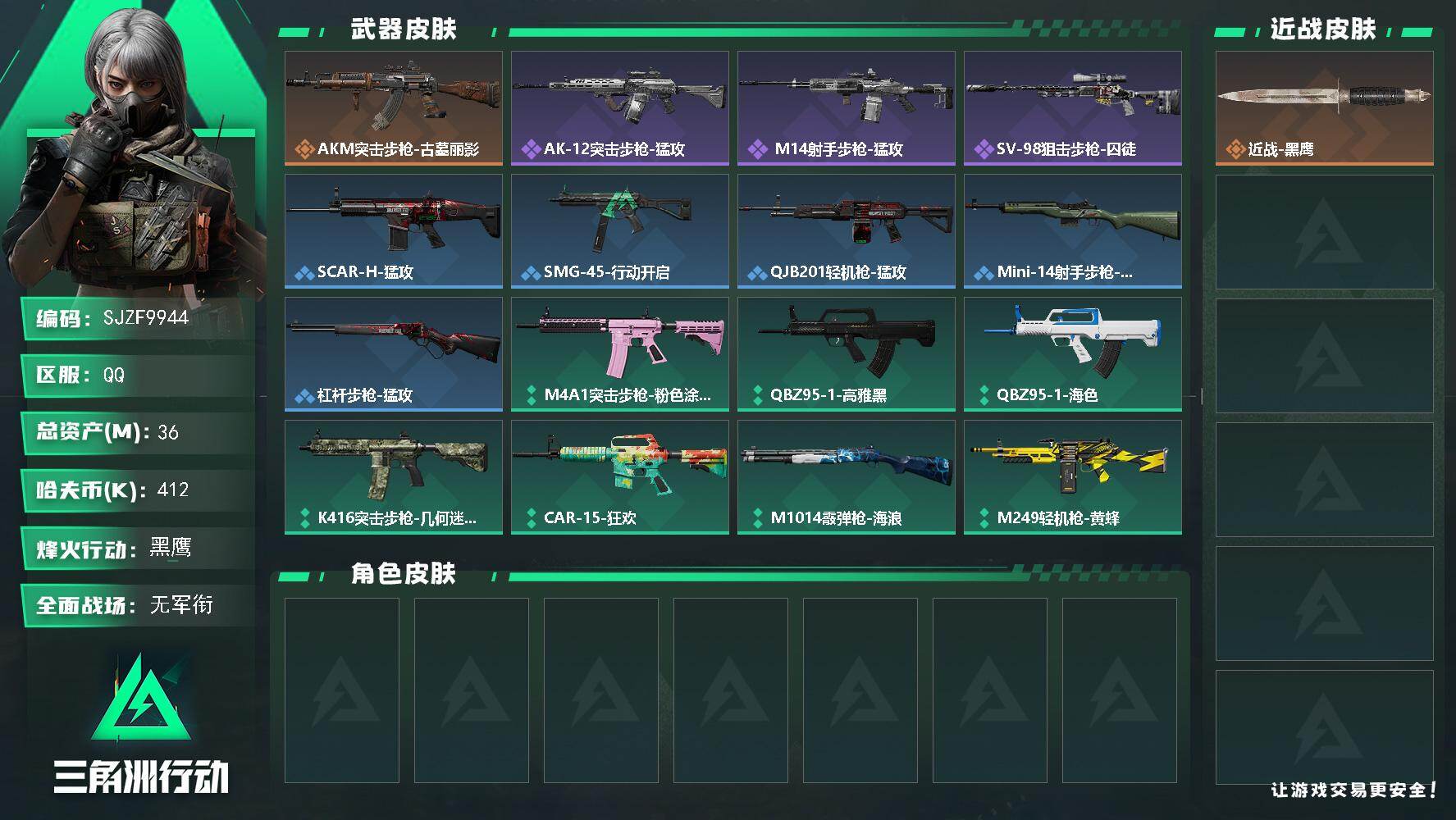 三角洲行动账号QQ【SJZF9944】总资产36M/哈夫币41万/传说枪皮数1/战场等级1/行动等级50/安全箱等时效性道具以游戏内数据为准，详情请看图/近战-黑鹰/AKM突击步枪-古墓丽影/QBZ95-1突击步枪-