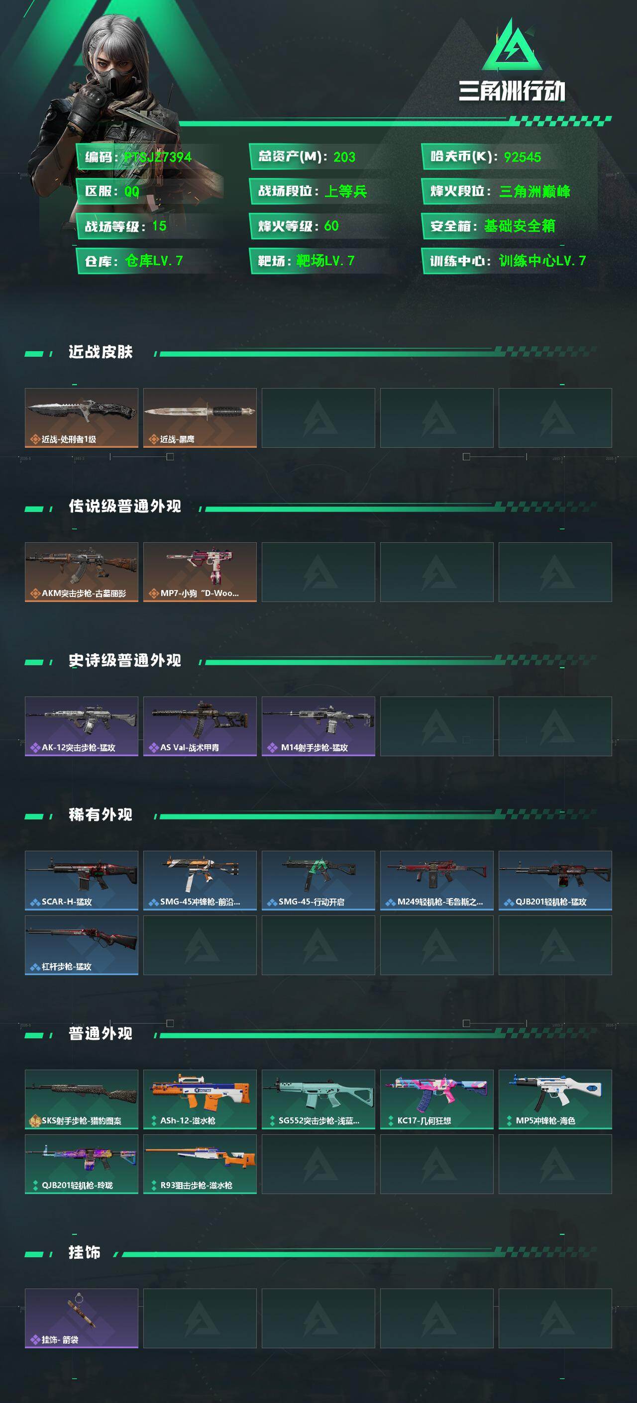 SJZQM4158822三角洲行动账号详情图3 SJZQM4158822三角洲行动账号详情图3