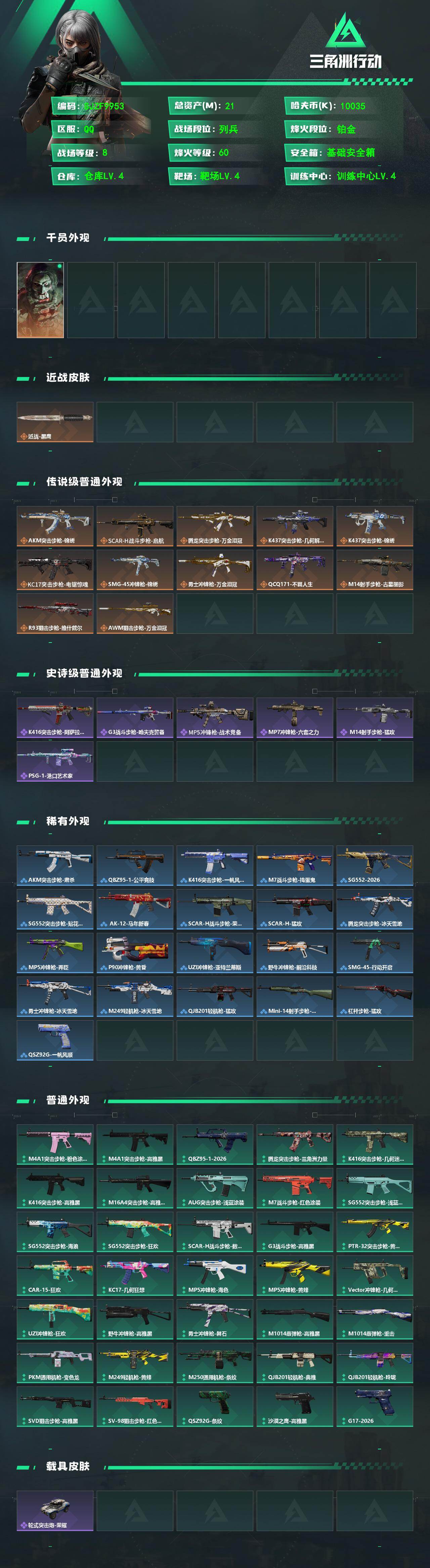 SJZEY4157977三角洲行动账号详情图2 SJZEY4157977三角洲行动账号详情图2