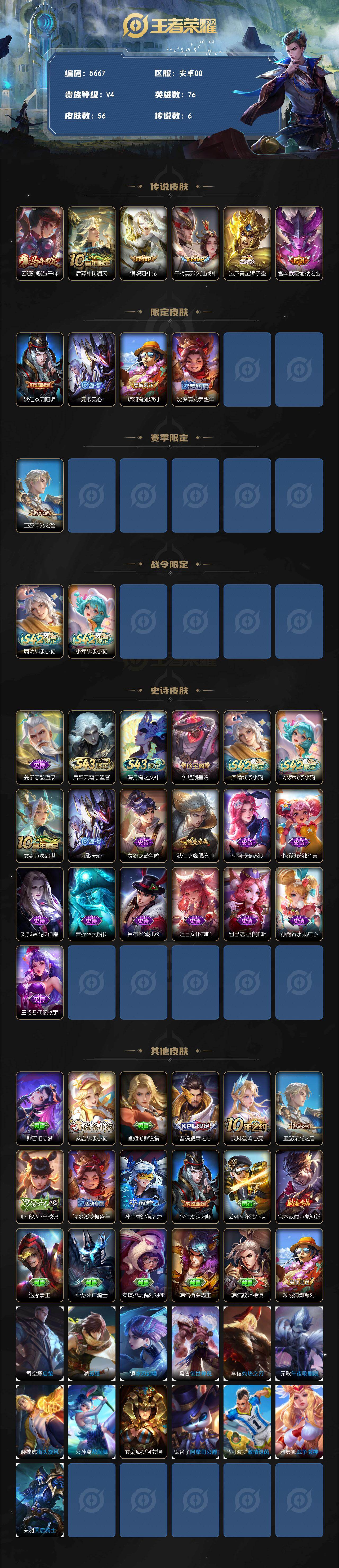 WZJZ4432400王者荣耀账号详情图2