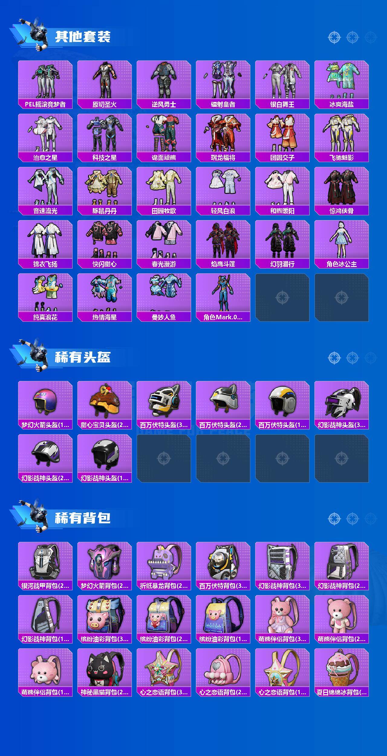 HPLX4252027和平精英账号详情图6 HPLX4252027和平精英账号详情图6