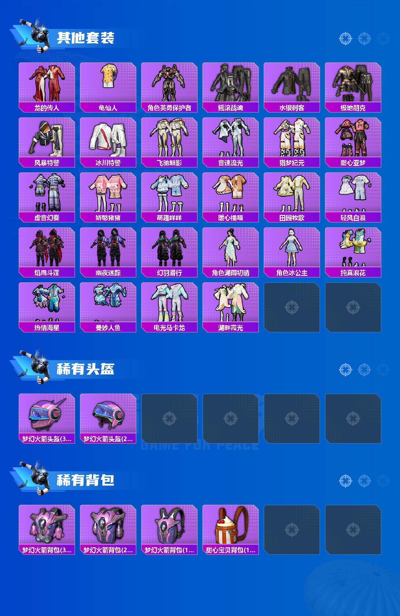 HPEY4252042和平精英账号详情图3