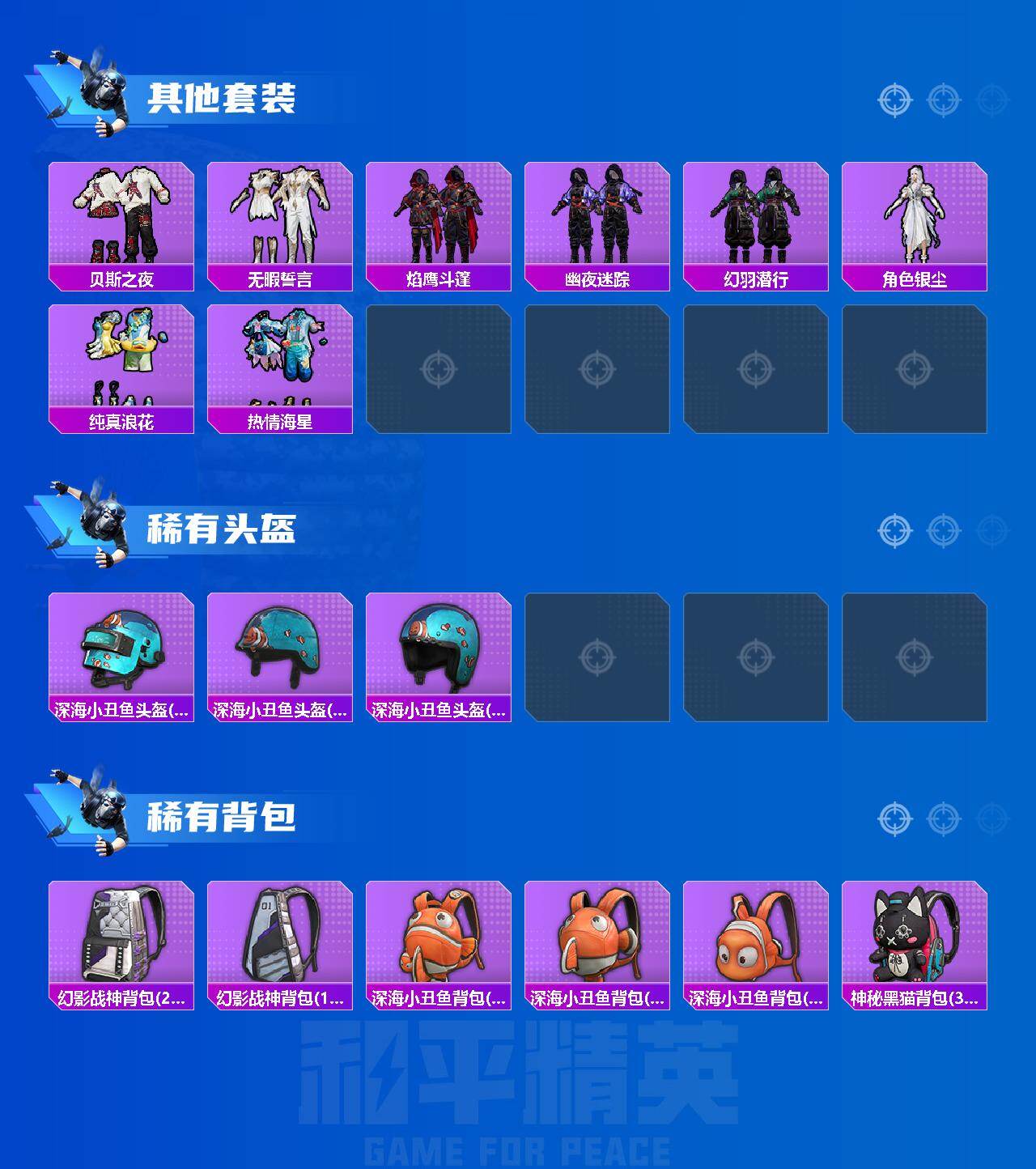 HPEY4252043和平精英账号详情图5 HPEY4252043和平精英账号详情图5