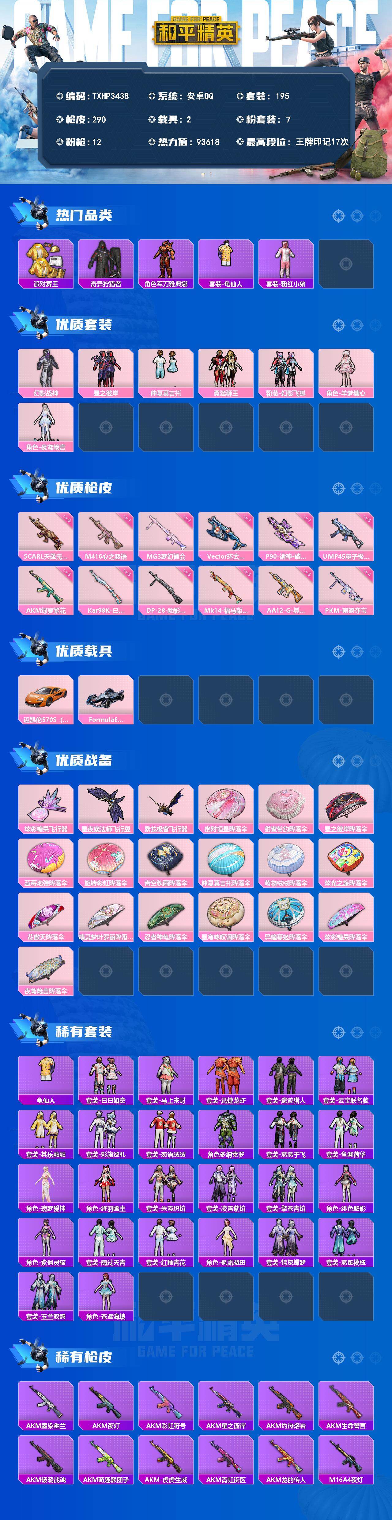 HPQM4266049和平精英账号详情图3