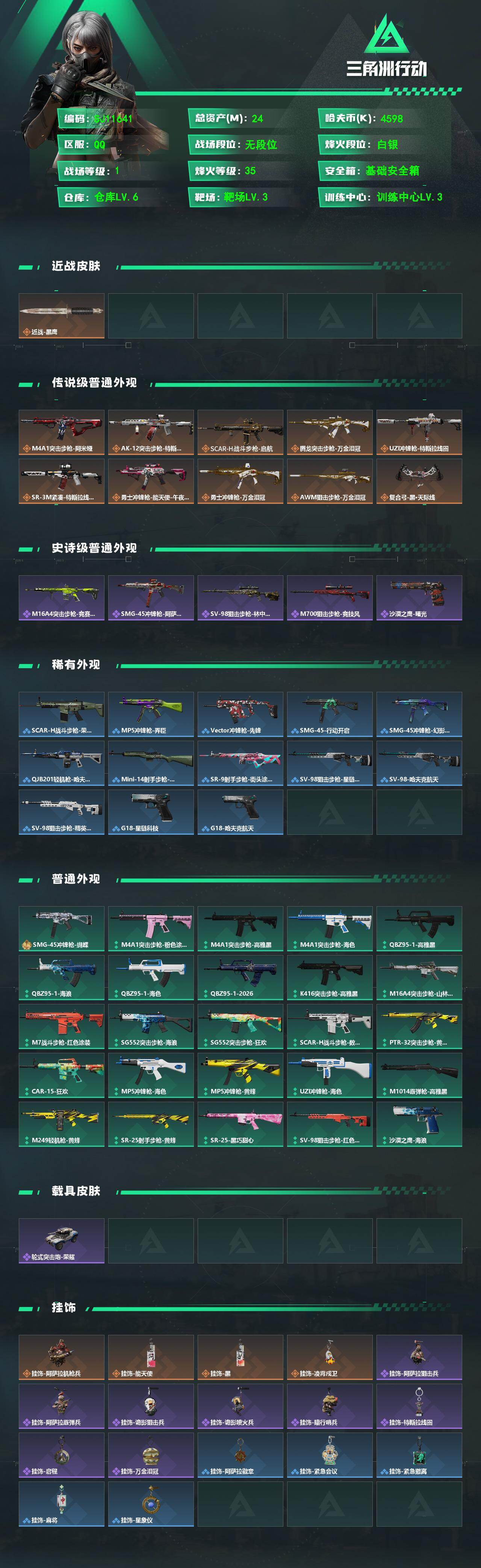 SJZEY4158178三角洲行动账号详情图2 SJZEY4158178三角洲行动账号详情图2
