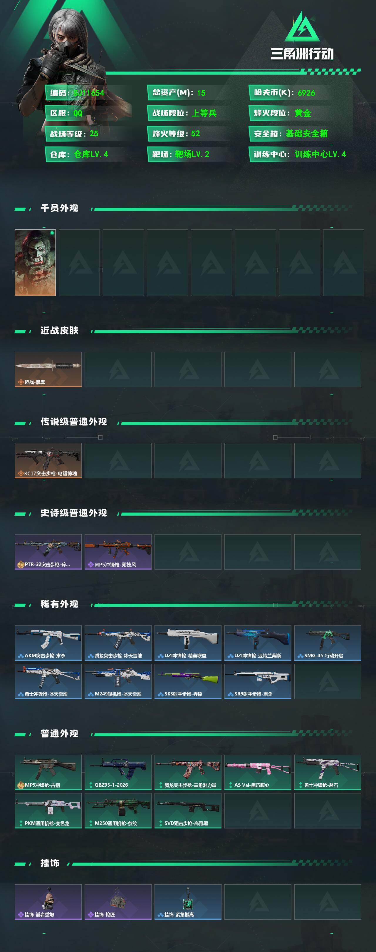 SJZEY4158177三角洲行动账号详情图2 SJZEY4158177三角洲行动账号详情图2