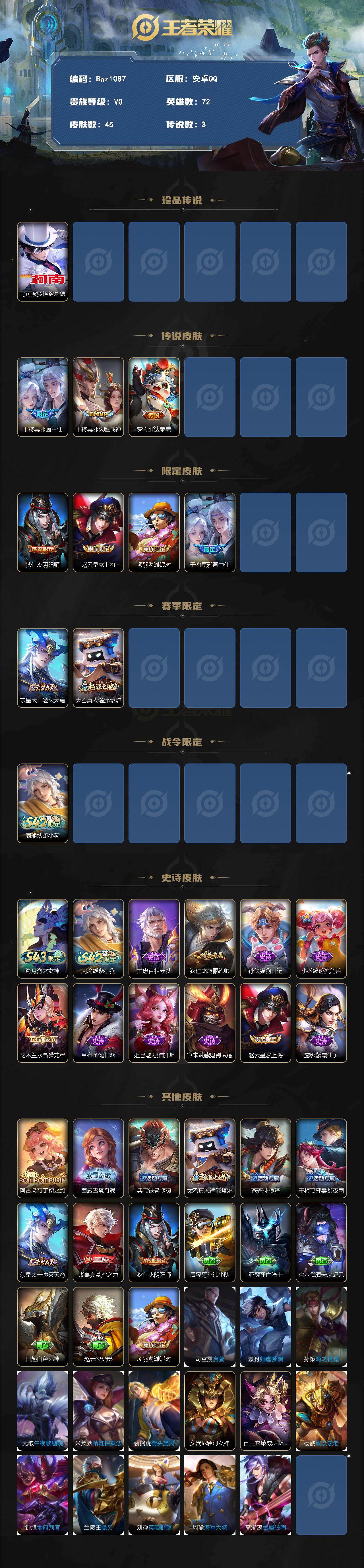 WZQM4423569王者荣耀账号详情图3 WZQM4423569王者荣耀账号详情图3