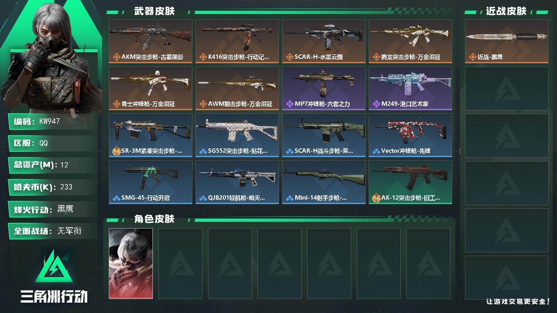 SJZEY4159591三角洲行动账号详情图2
