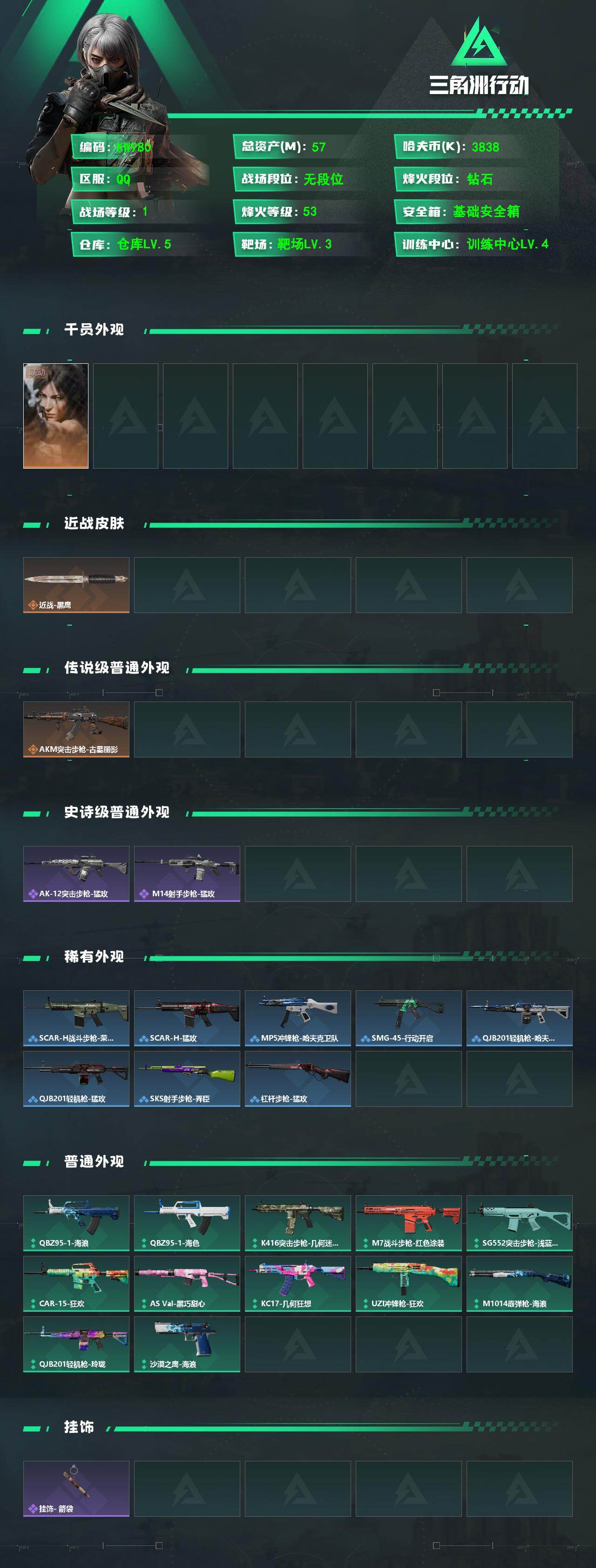 SJZEY4157204三角洲行动账号详情图3 SJZEY4157204三角洲行动账号详情图3