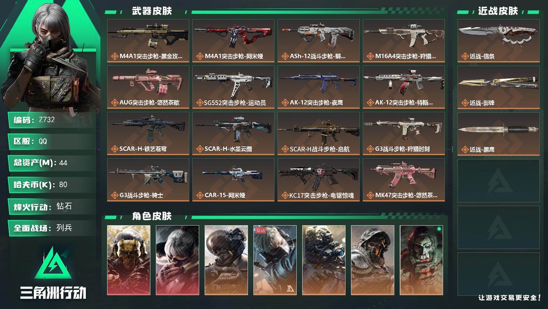 SJZEY4157269三角洲行动账号详情图2 SJZEY4157269三角洲行动账号详情图2