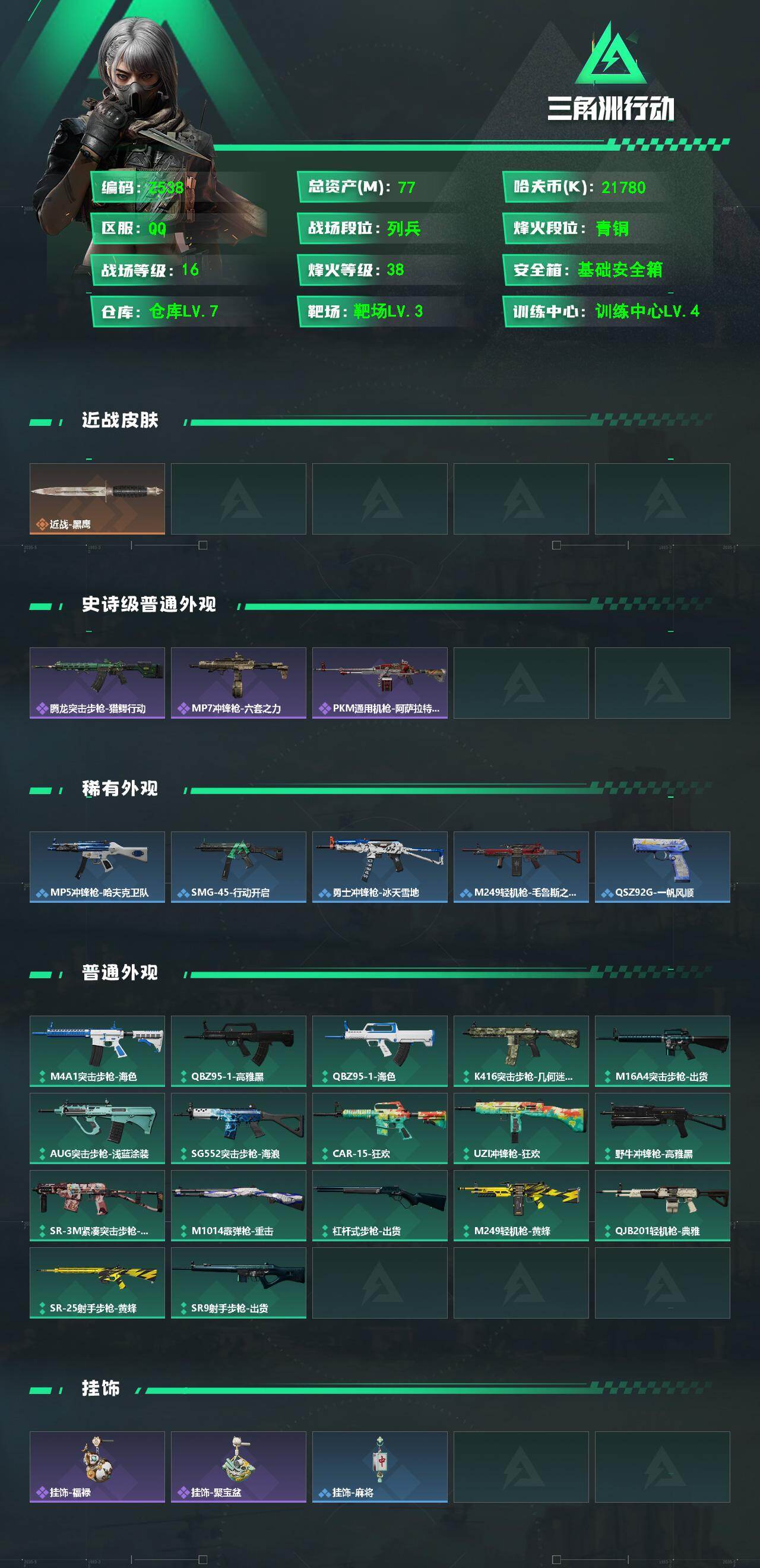SJZEY4157292三角洲行动账号详情图3 SJZEY4157292三角洲行动账号详情图3