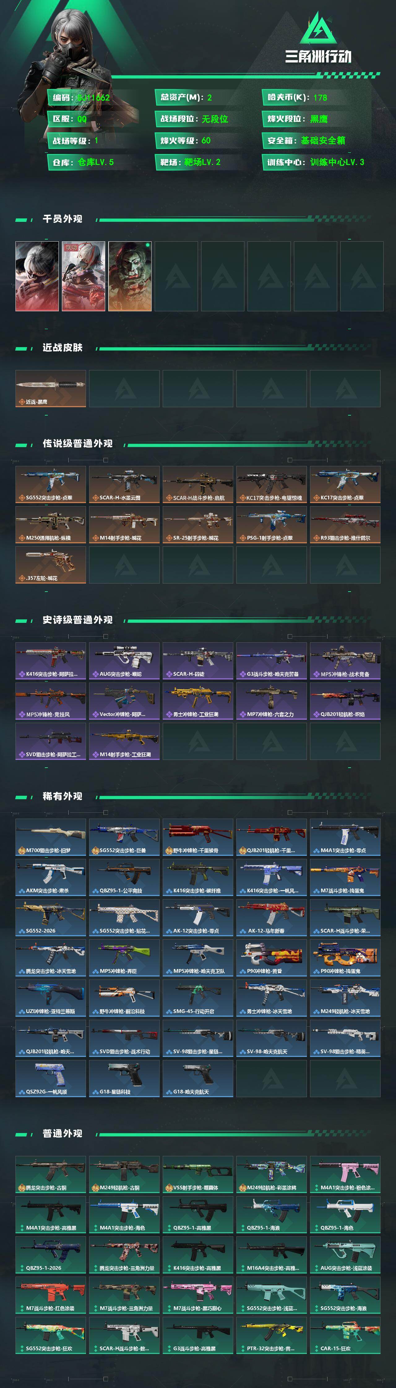SJZEY4157653三角洲行动账号详情图2