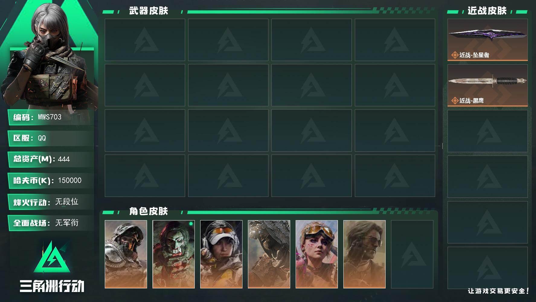 三角洲行动账号QQ【烽火60级 总资产443.5M 流动399.3M  红狼电锯惊魂+ 不羁人生+荒原猎手+不破誓约+