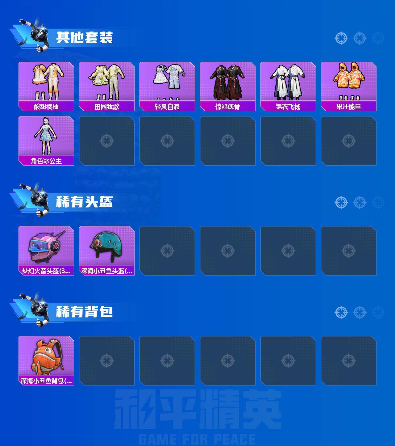 HPQM4251641和平精英账号详情图6