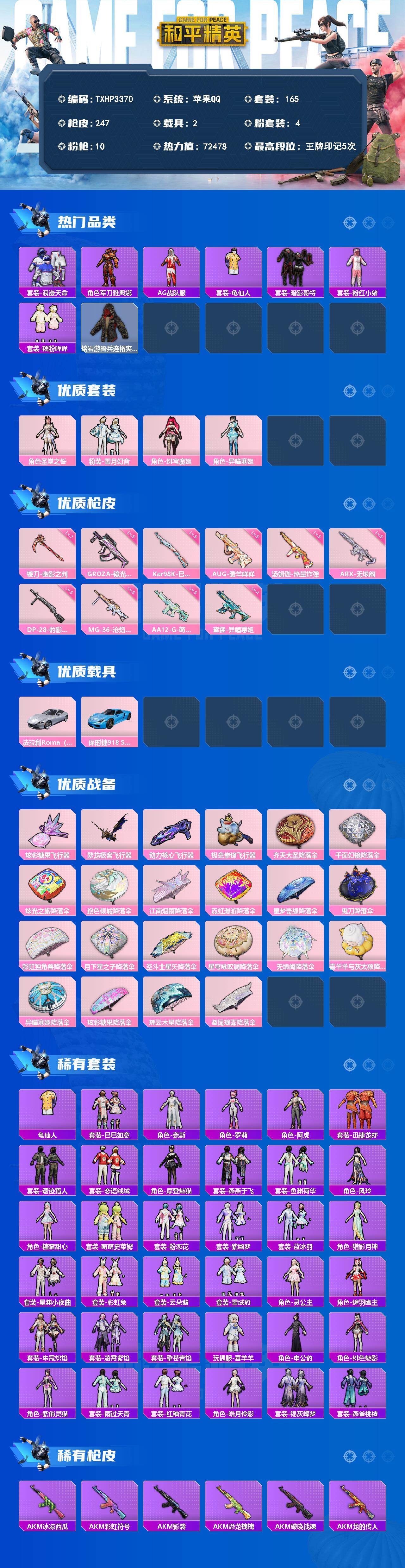 HPQM4251641和平精英账号详情图3