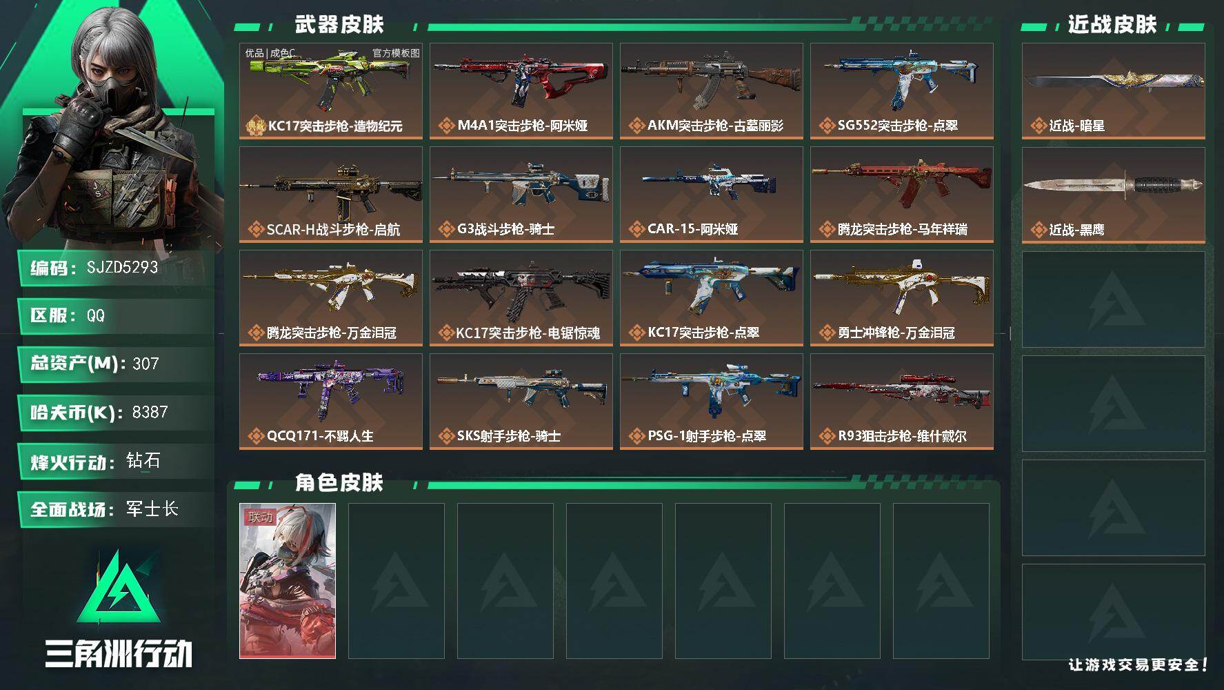 三角洲行动账号QQ【SJZD5293】总资产307M/哈夫币838万/传说近战数1/干员外观数1/典藏外观数1/传说枪皮数18/战场等级48/行动等级60/安全箱等时效性道具以游戏内数据为准，详情请看图/零号玩家/骇